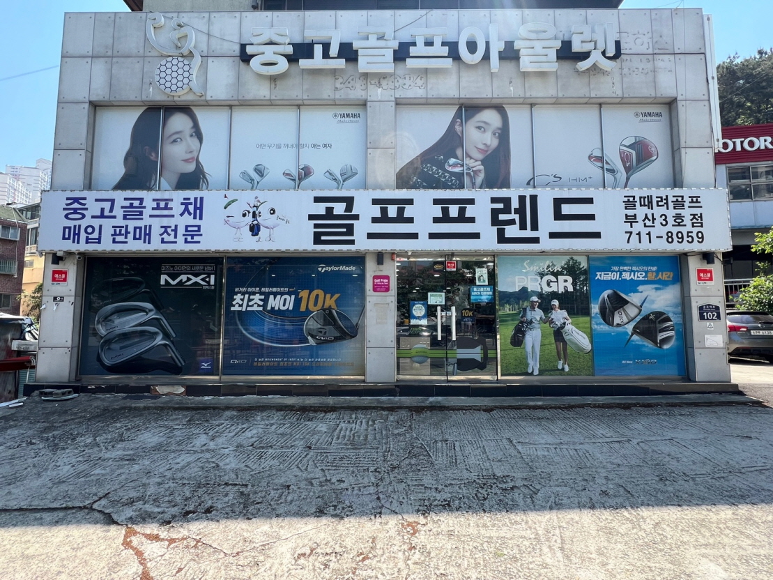 골프프렌드골때려골프 부산화명점