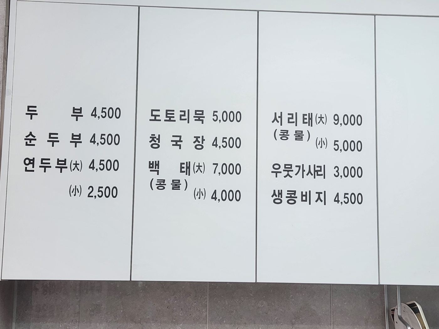 이가해수두부