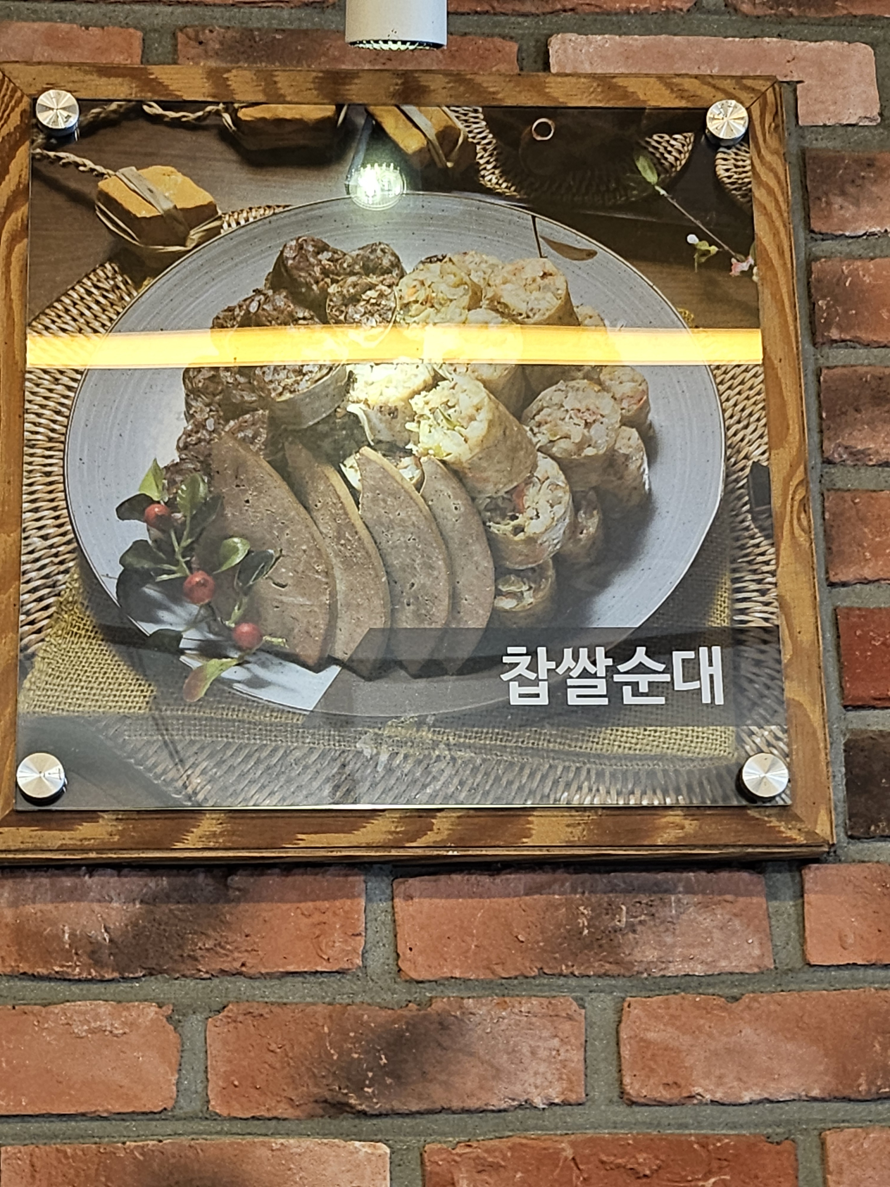 개성진찹쌀순대