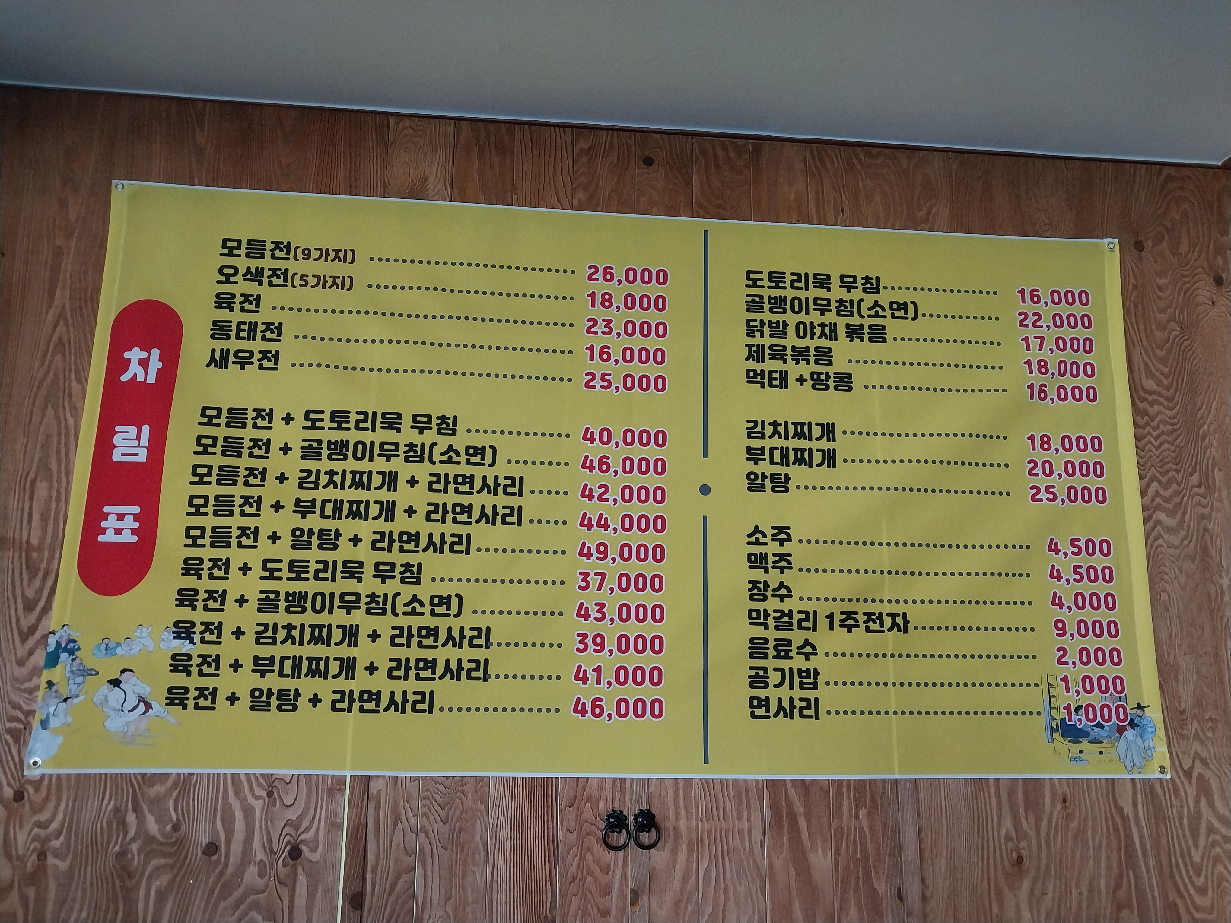 신종로빈대떡