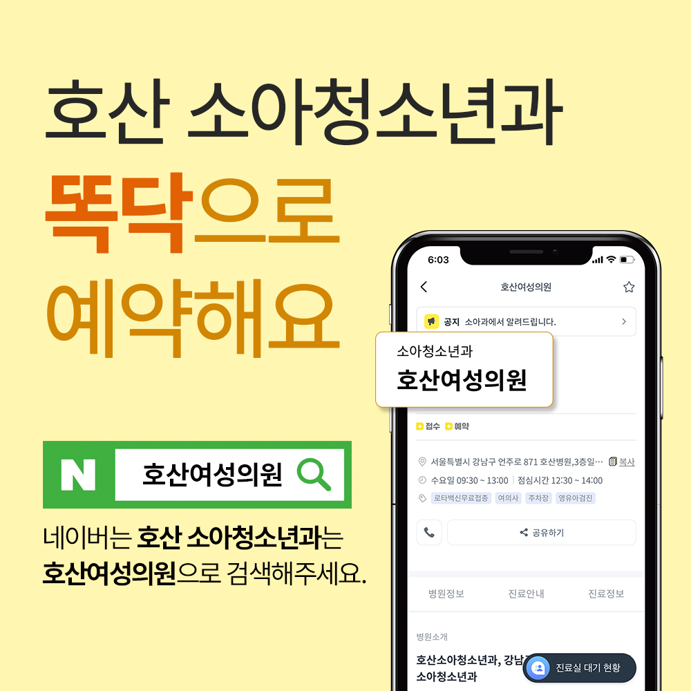 호산여성의원