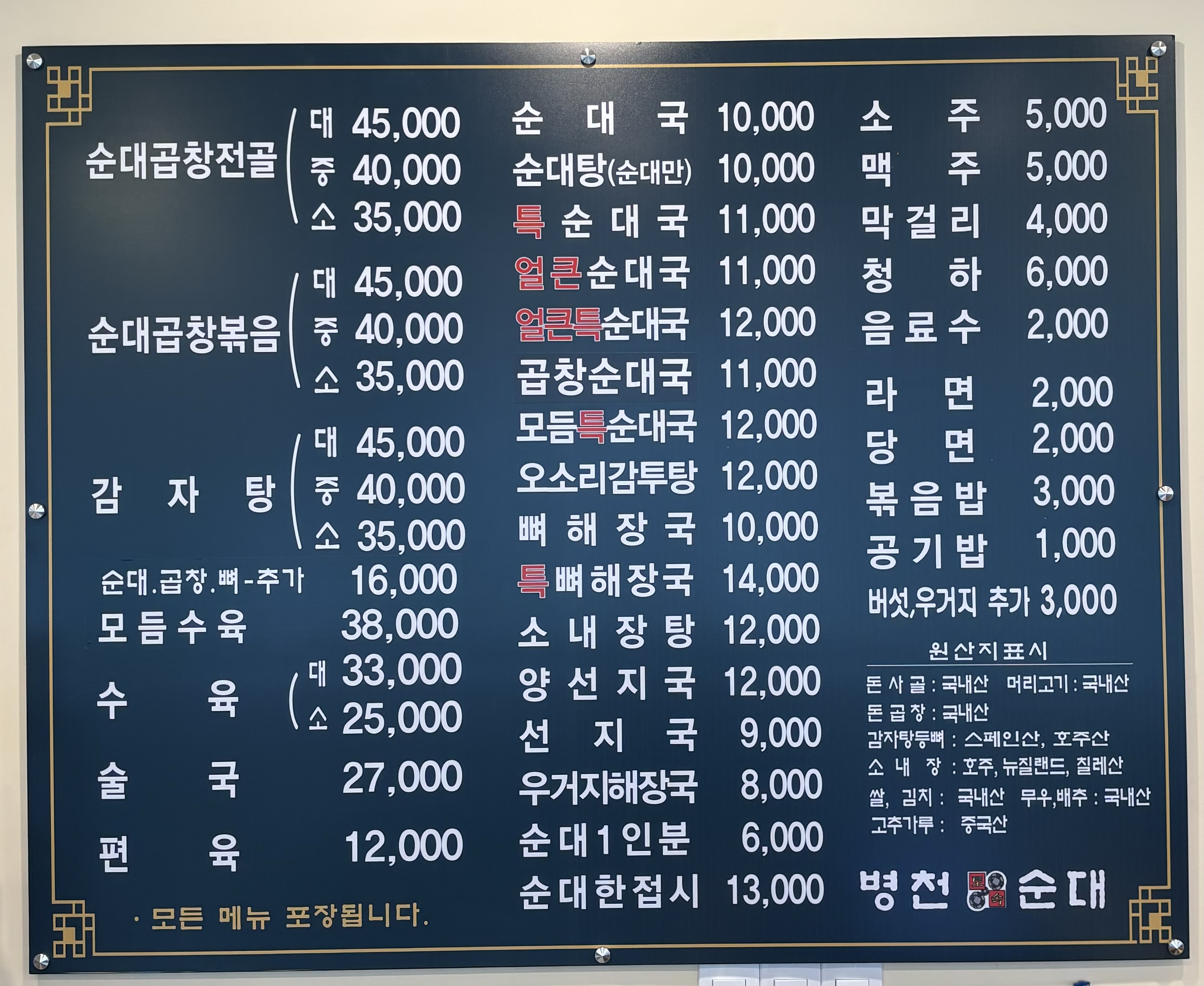 병천토속순대감자탕 세월천로점