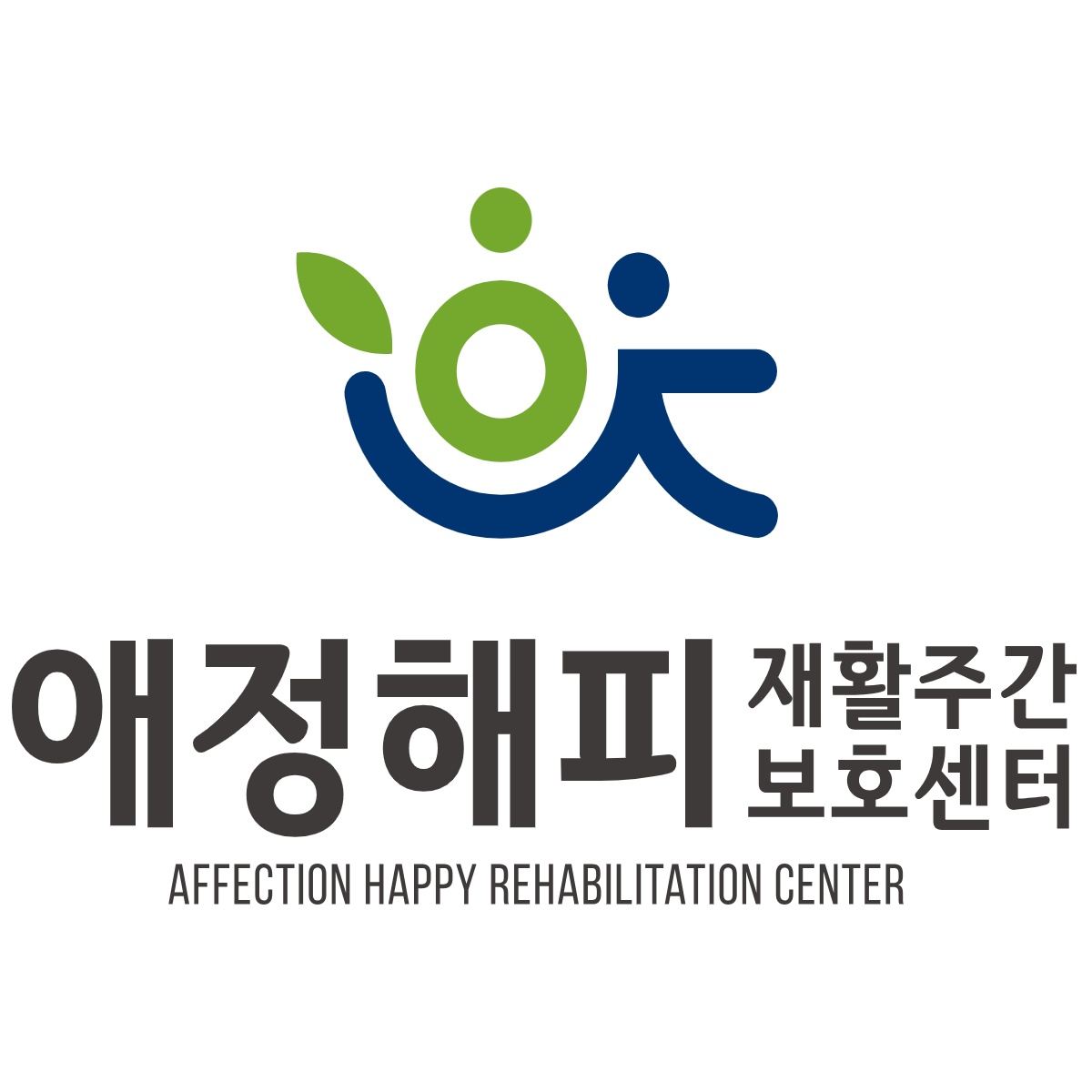 애정해피재활주간보호센터