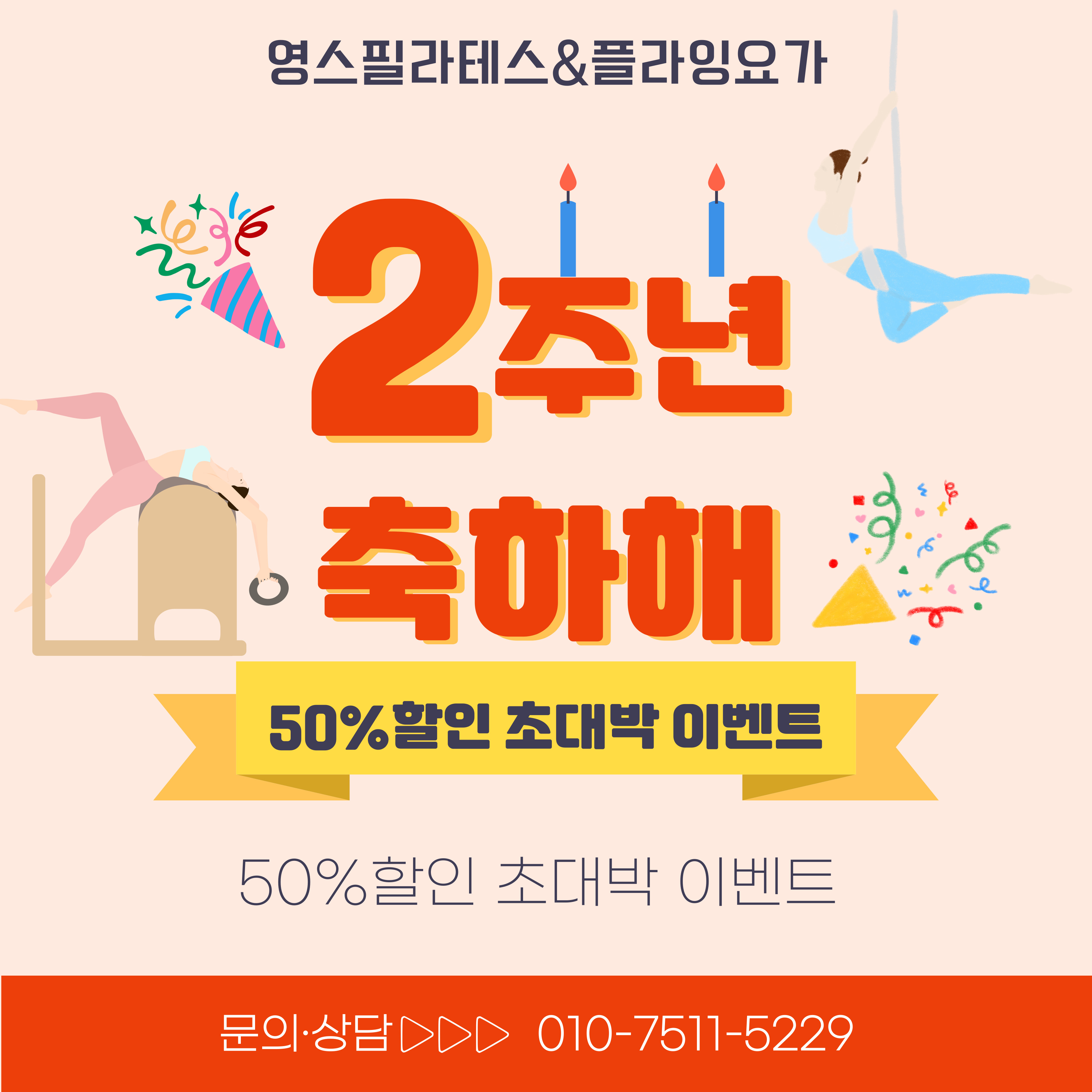 영스필라테스 & 플라잉요가 한들물빛점