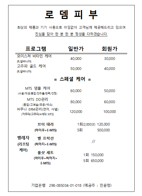 로뎀피부