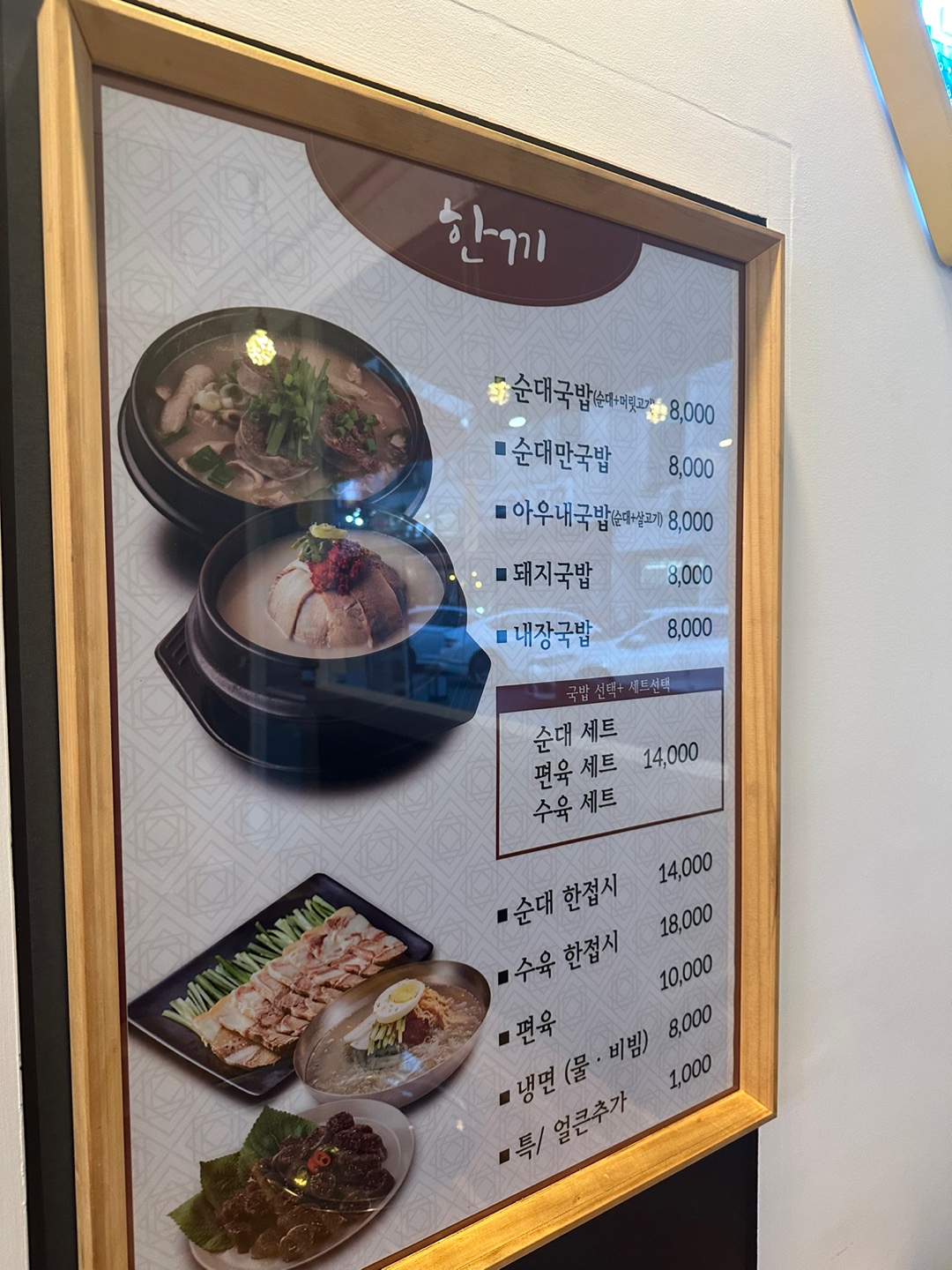 옛날 아우내순대 달빛한잔 매탄점