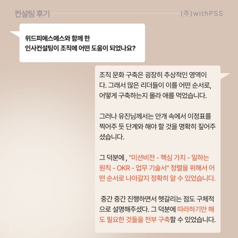 위드피에스에스