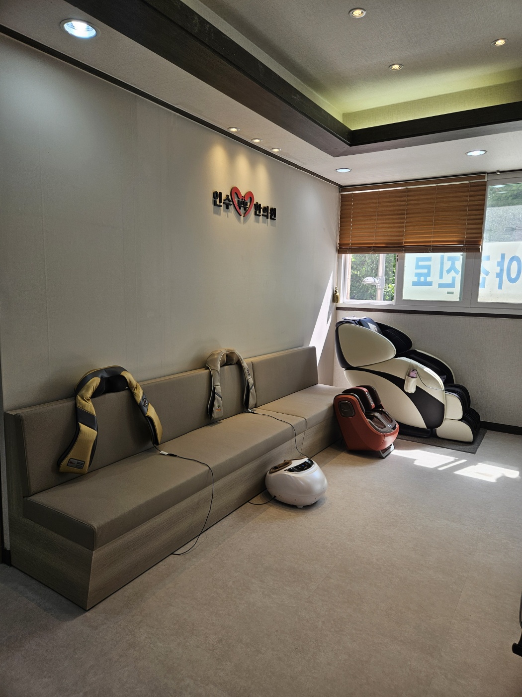 인수한의원 신길동 대표 이미지