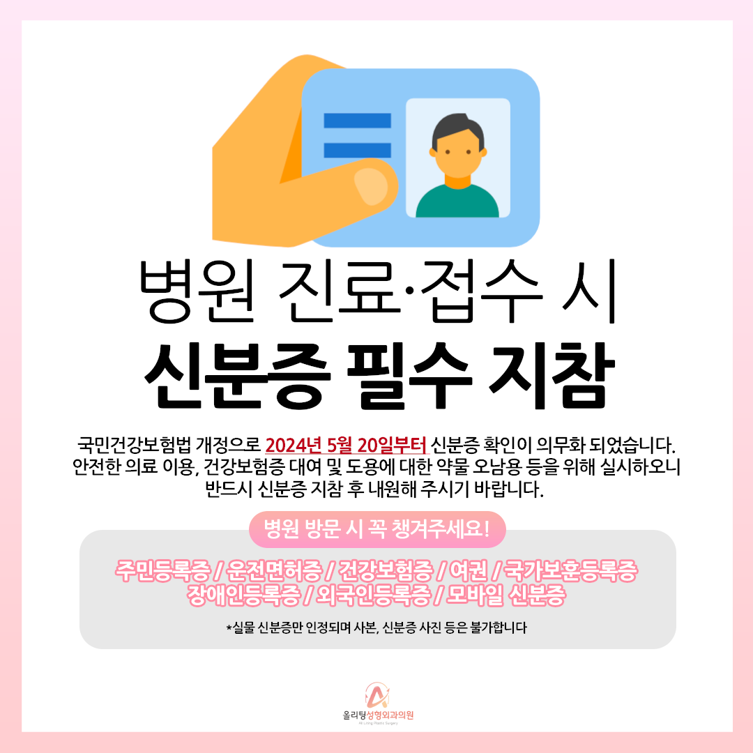올리팅성형외과의원