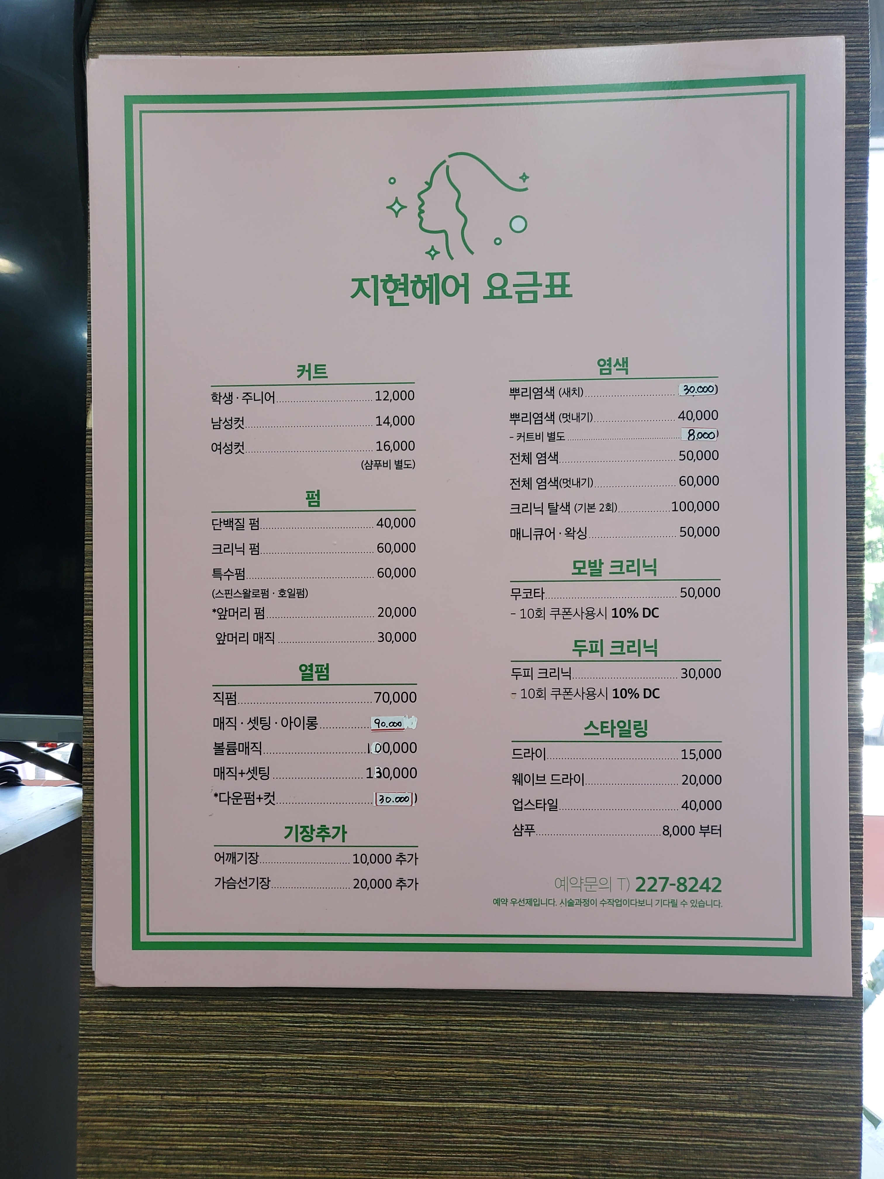 지현헤어