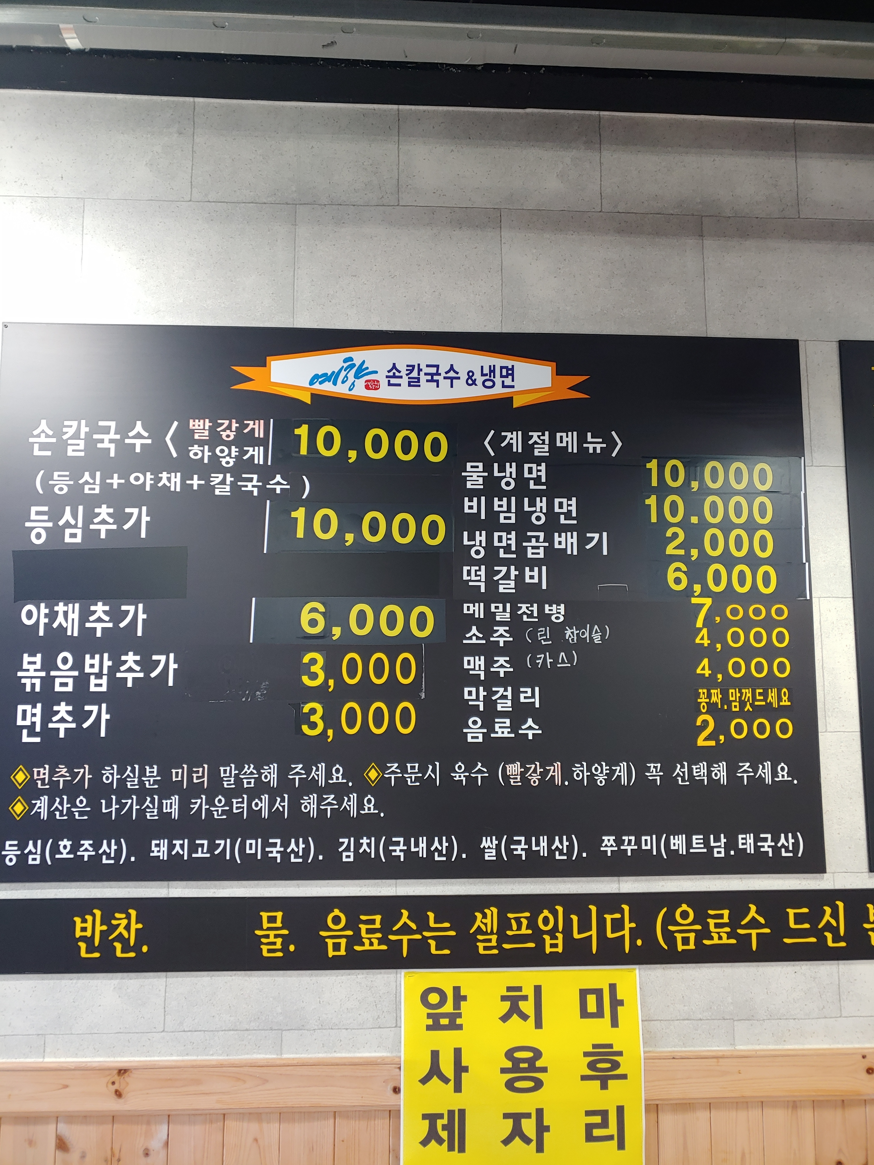 예향얼크니손칼국수