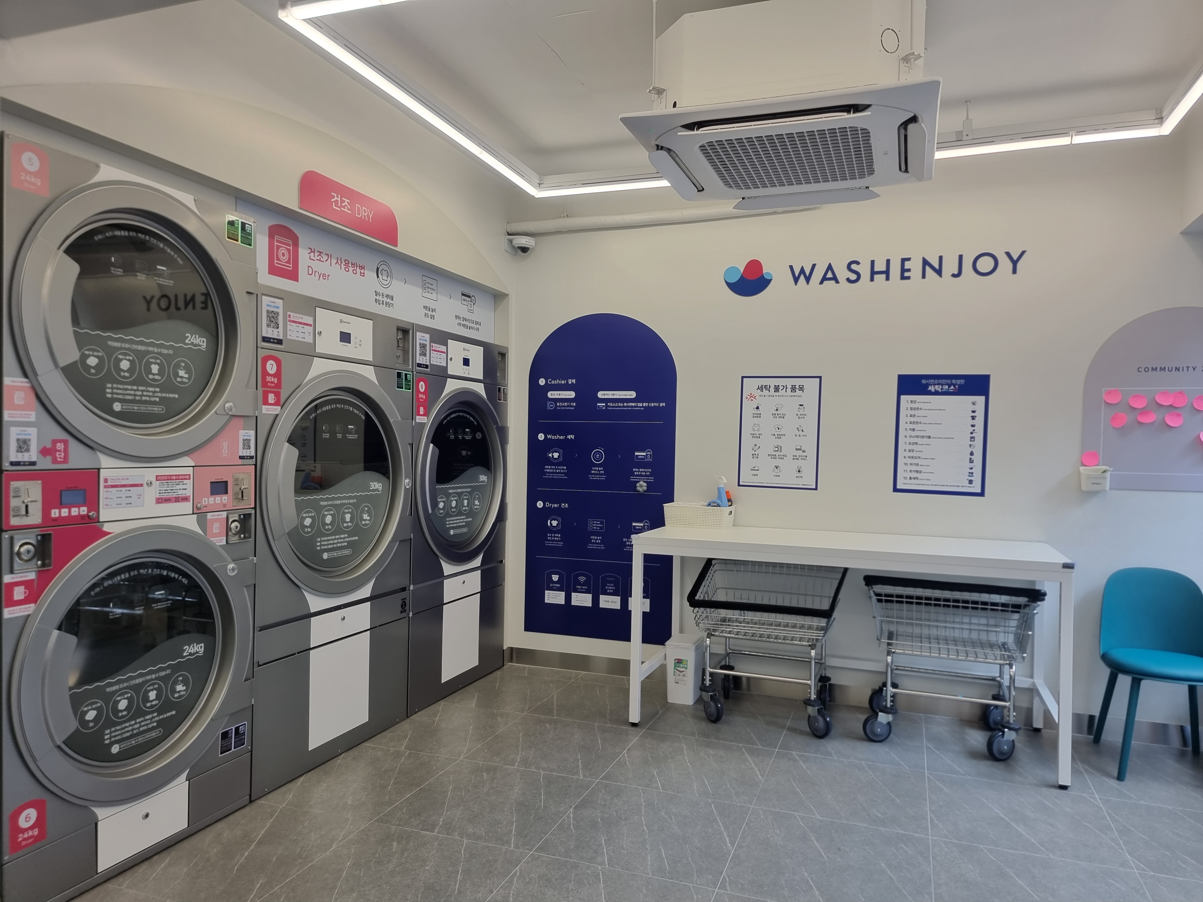 워시엔조이 셀프빨래방 한신면목점