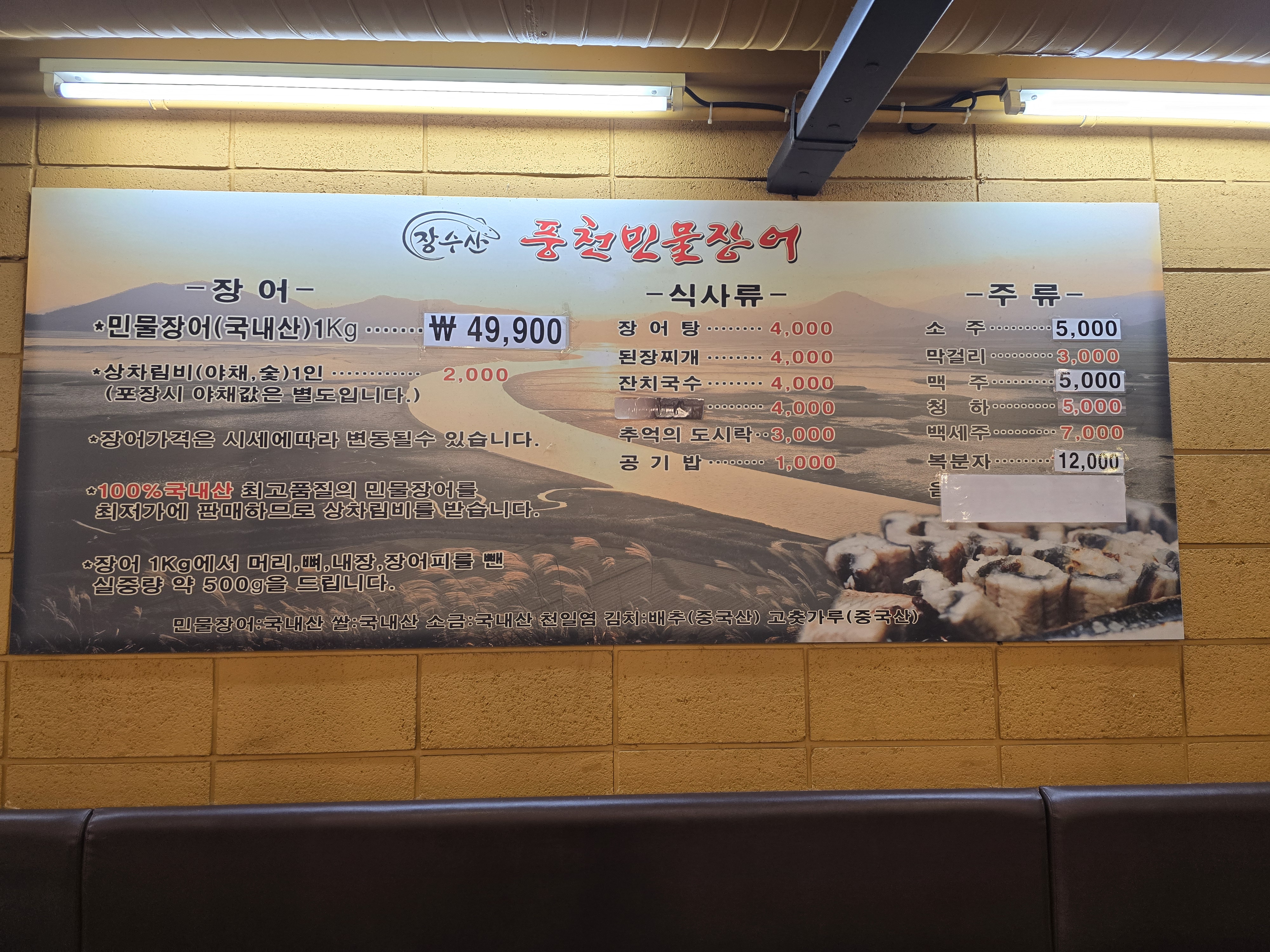 장수산 풍천민물장어