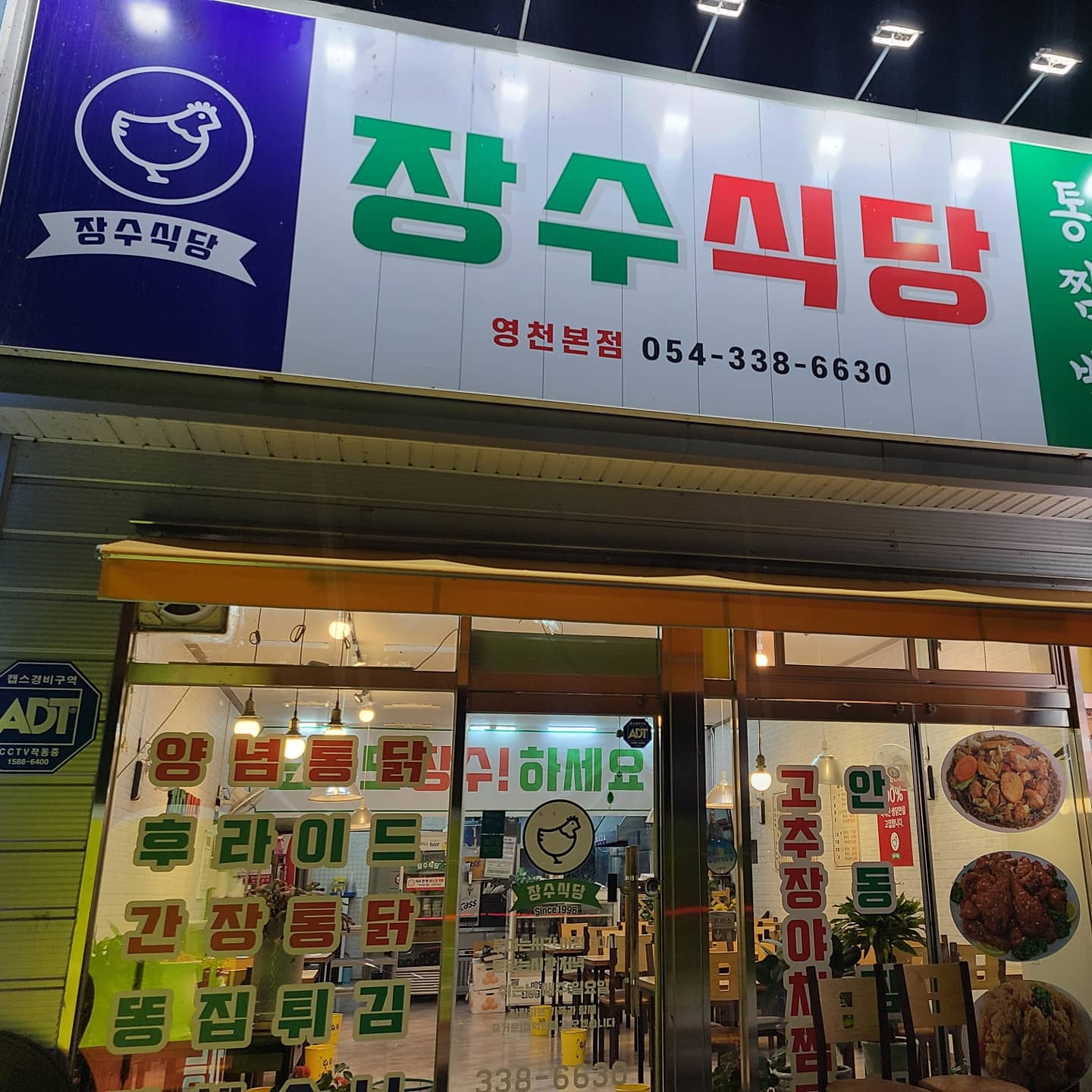 장수식당