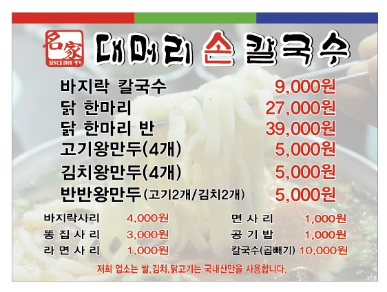 대머리칼국수
