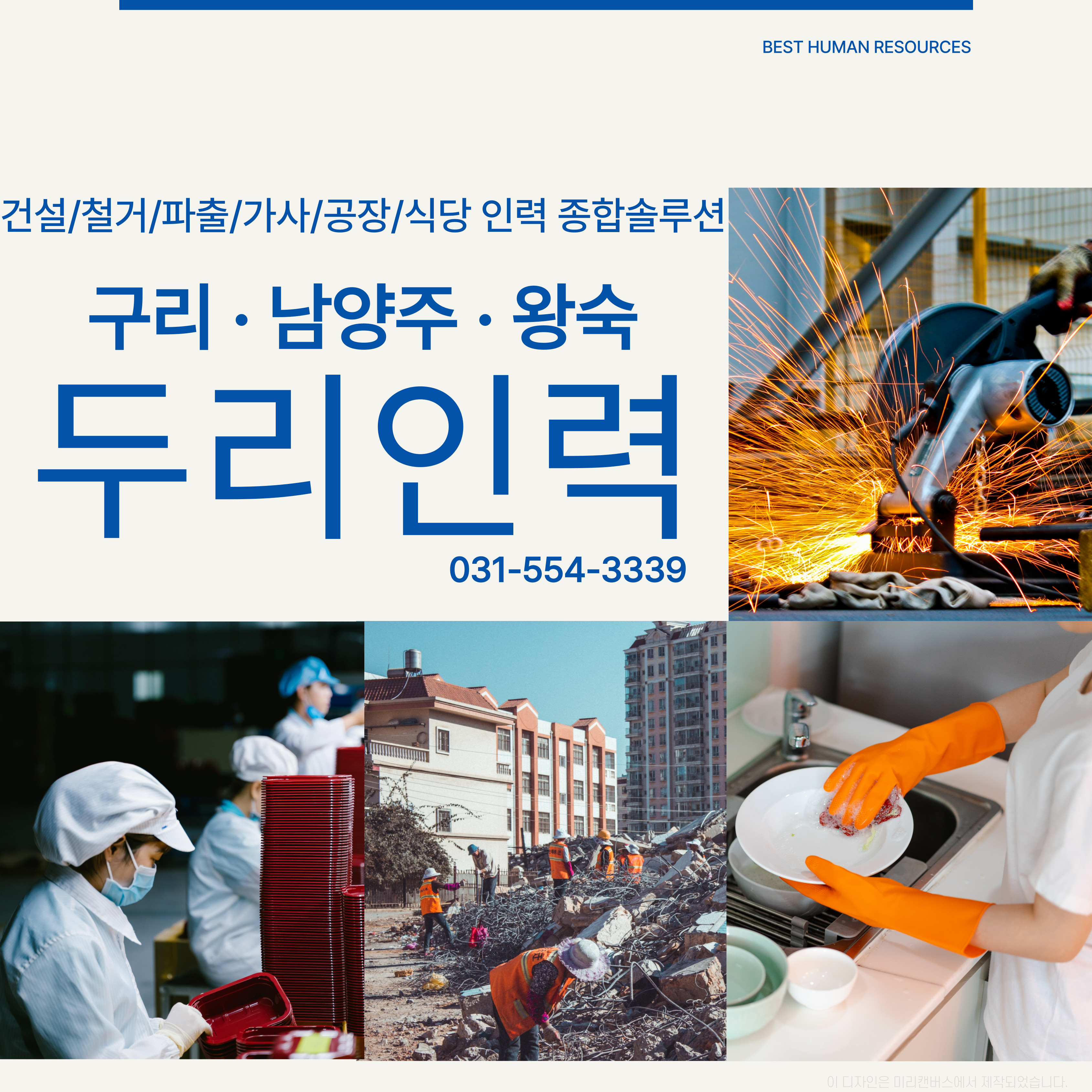 두리인력파출부
