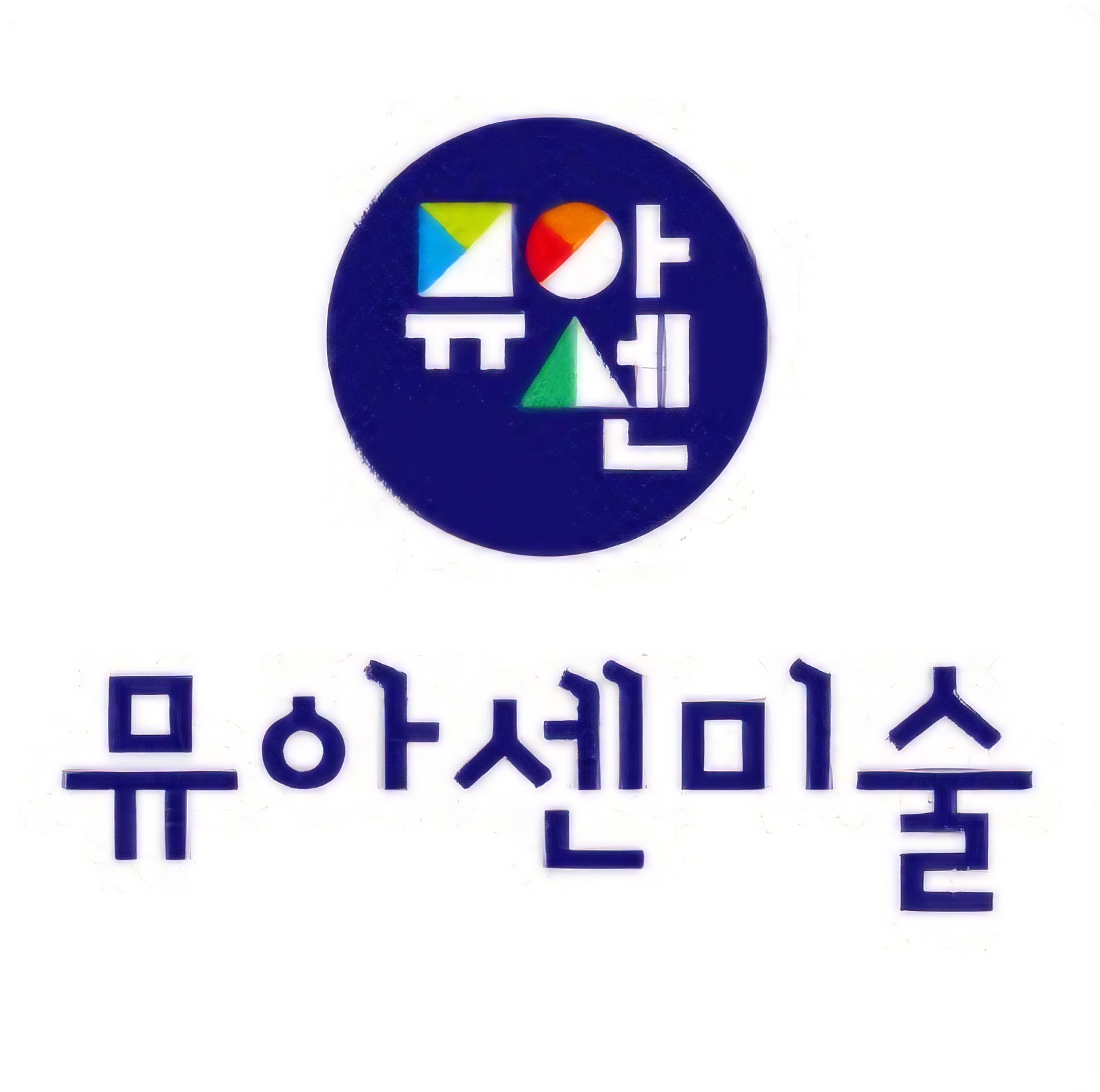 뮤아센미술교습소