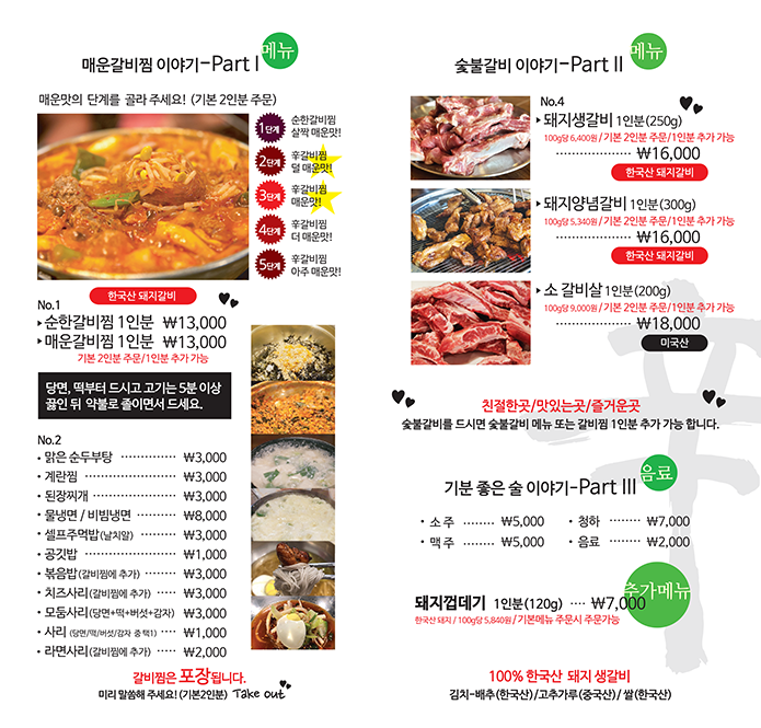 순신이네 매운찜갈비