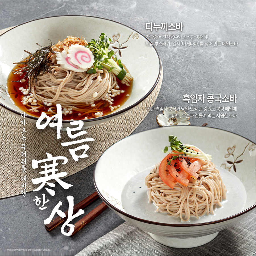 교소바