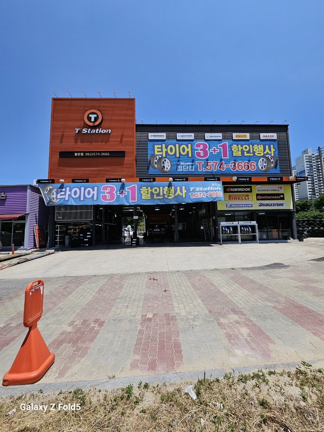 티스테이션 첨단점