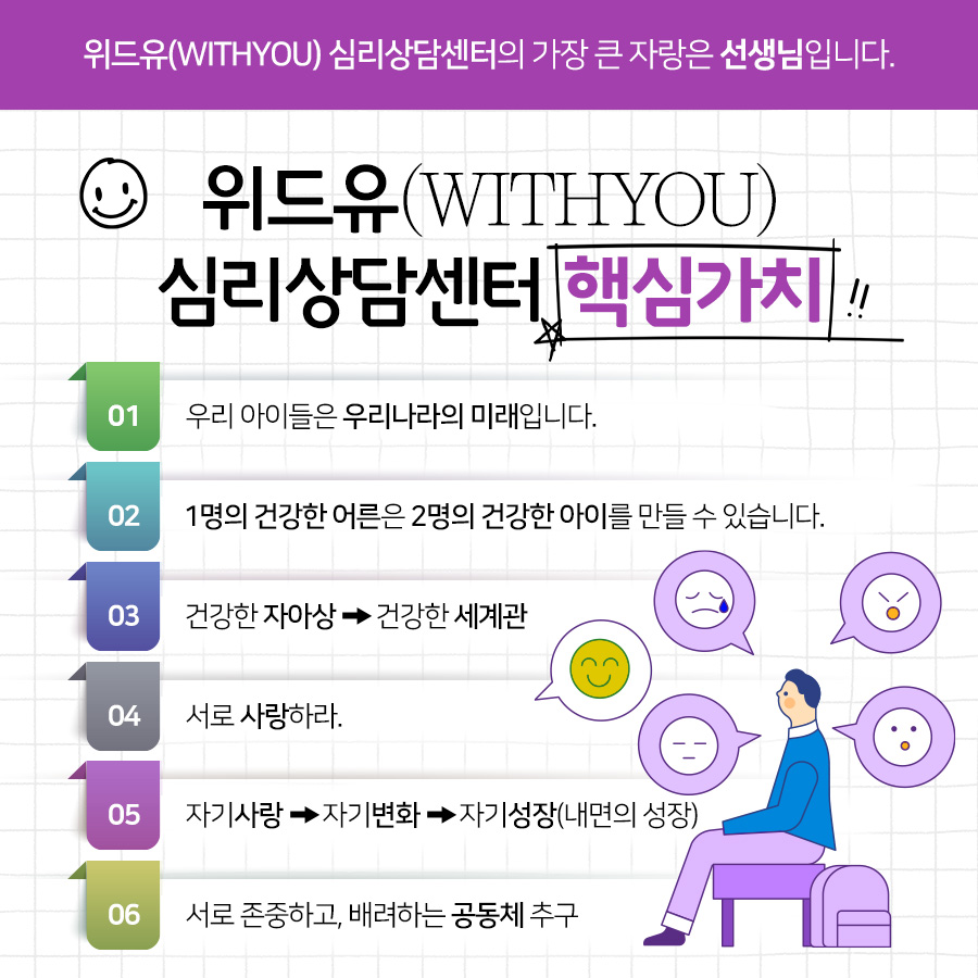 위드유심리상담센터