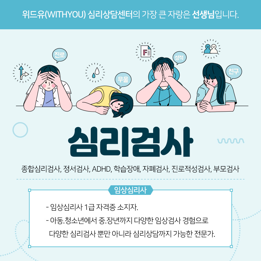 위드유심리상담센터