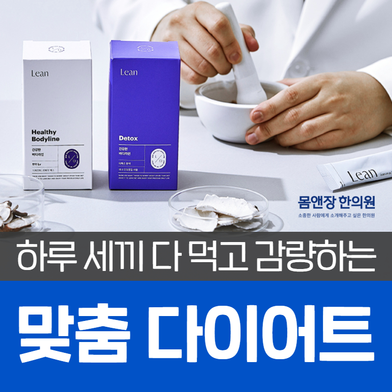 몸앤장한의원 송산새솔점