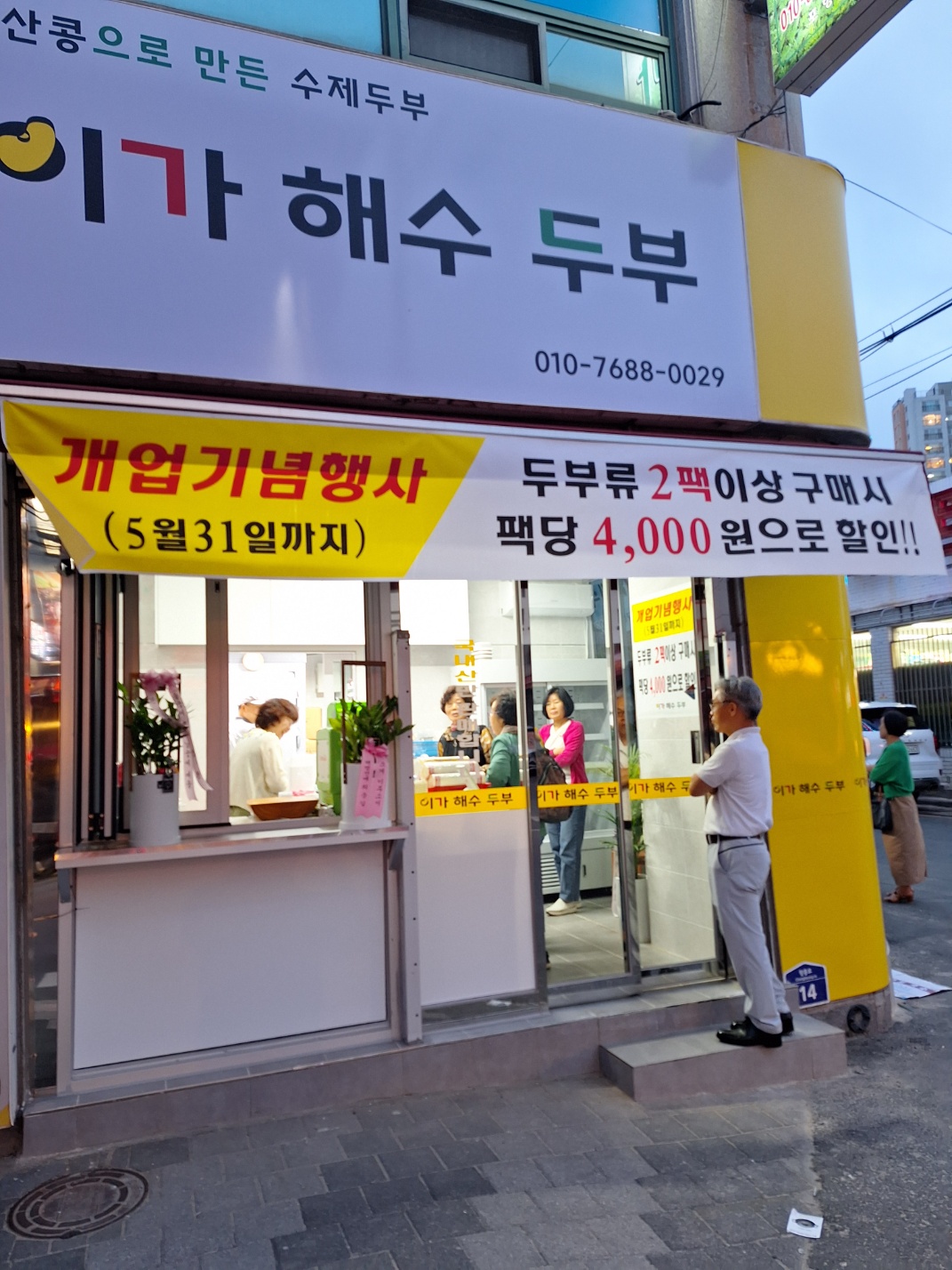 이가해수두부