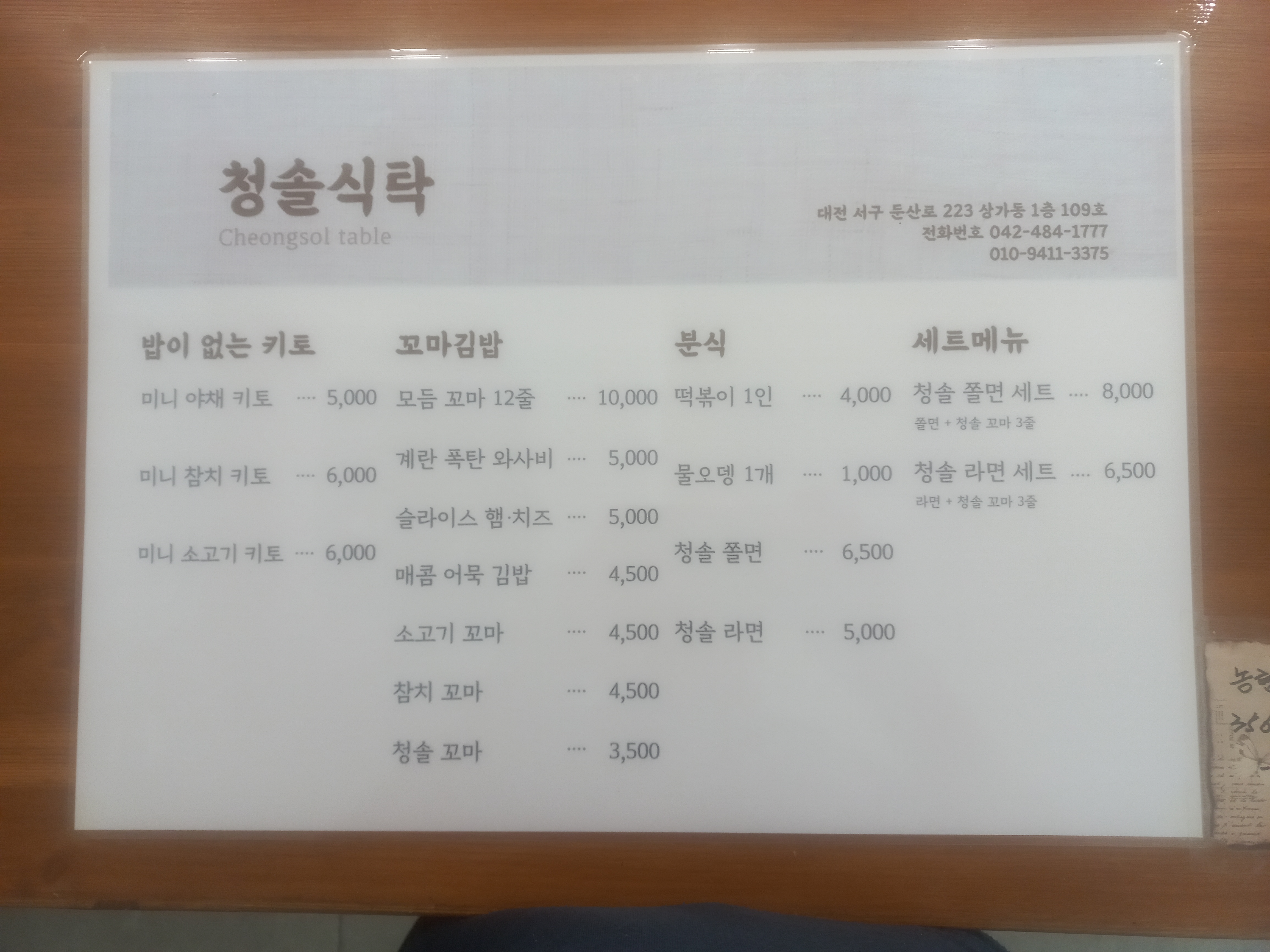청솔식탁