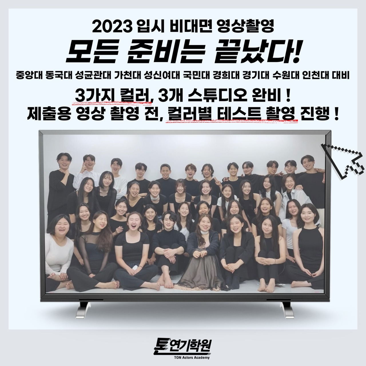 톤연기학원 대구캠프