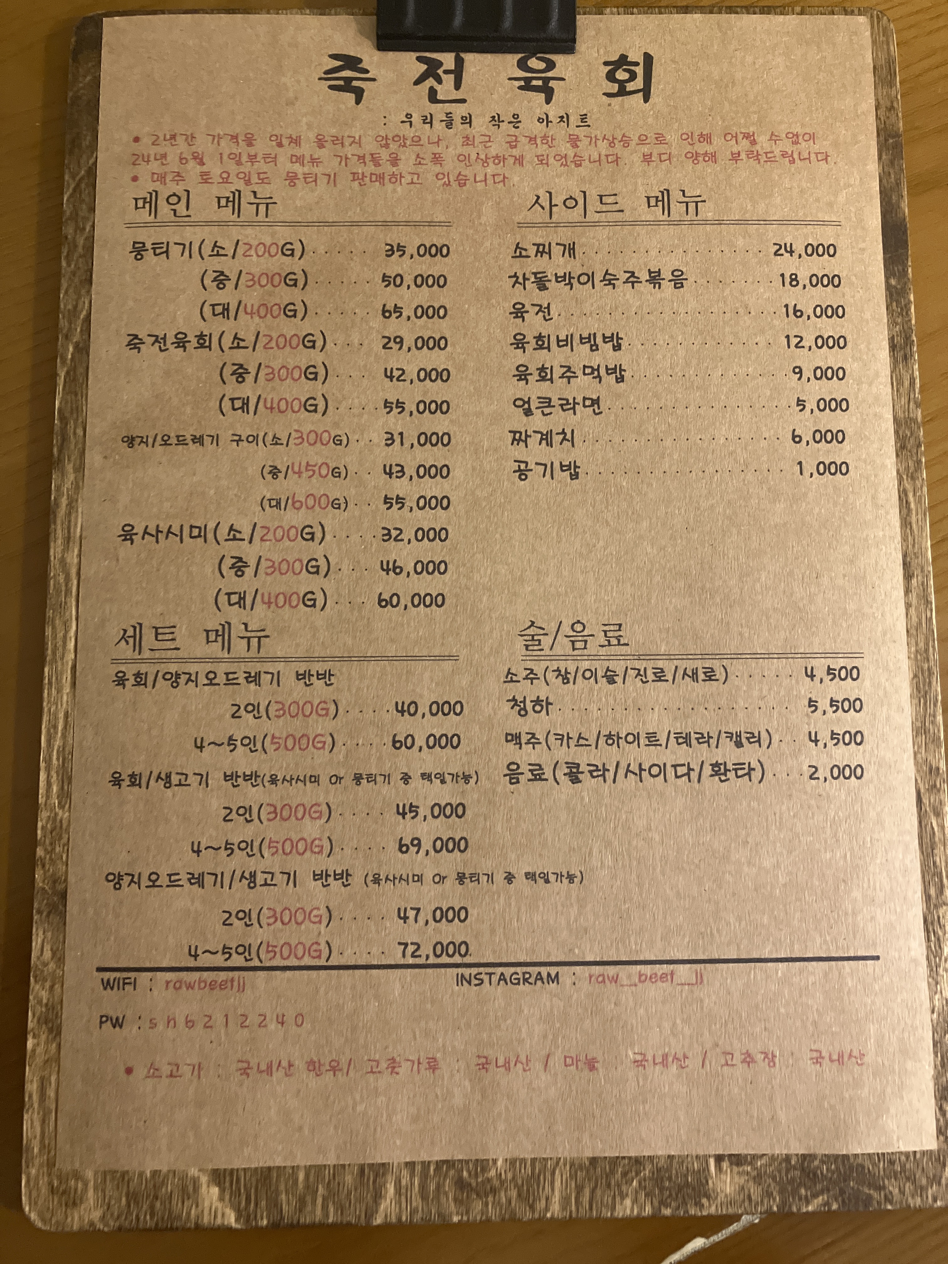 죽전육회