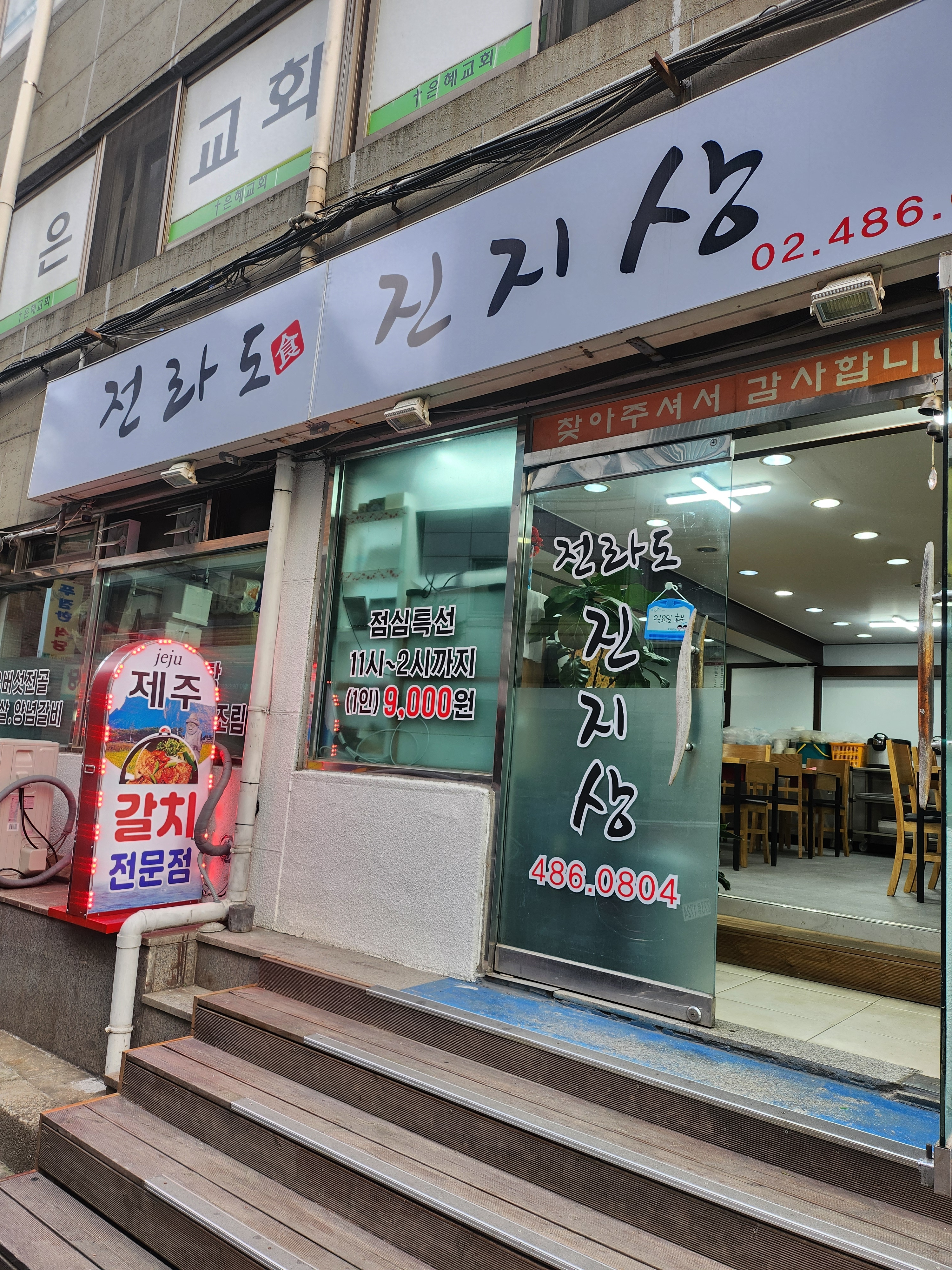 전라도식진지상