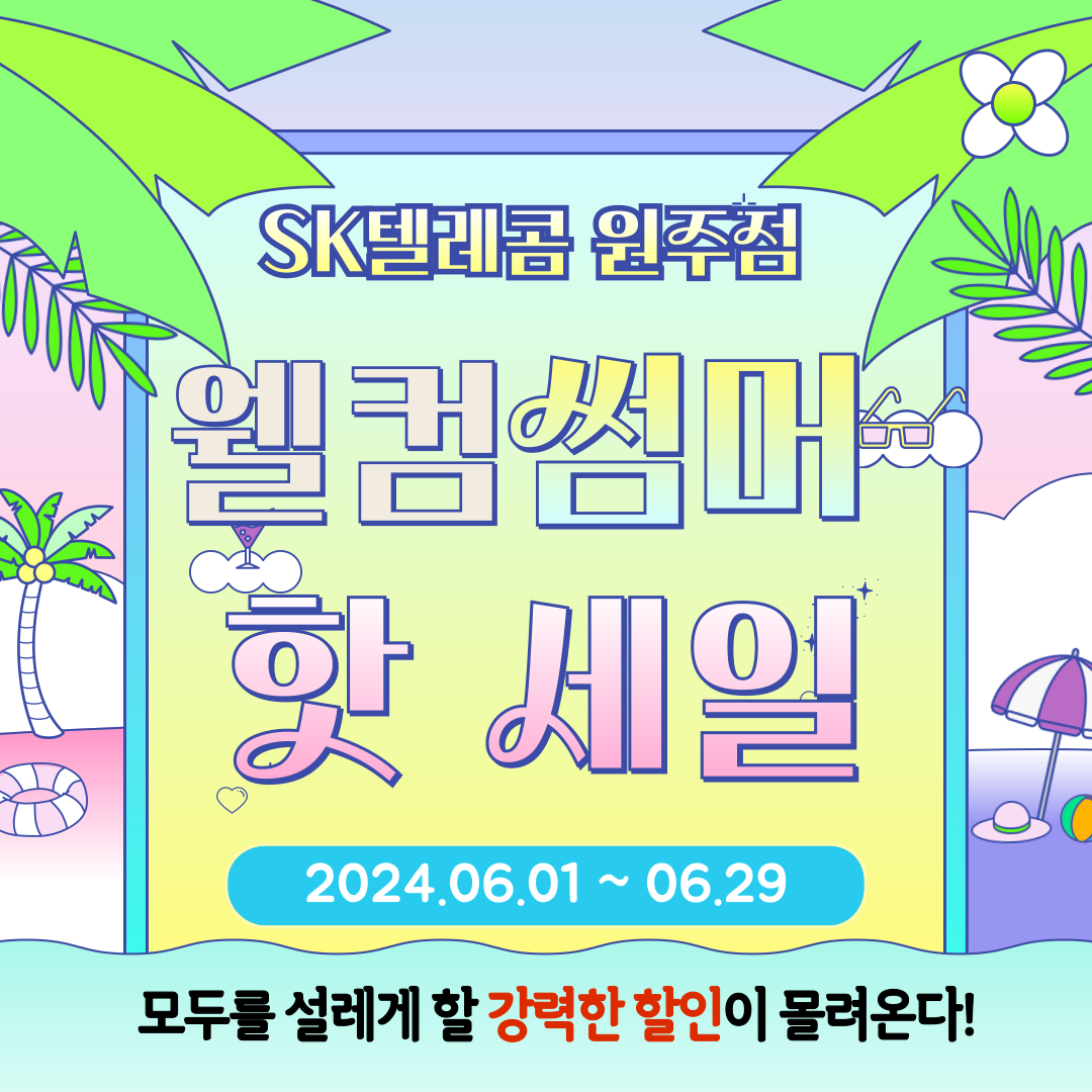 SK텔레콤 PS&M 원주지점
