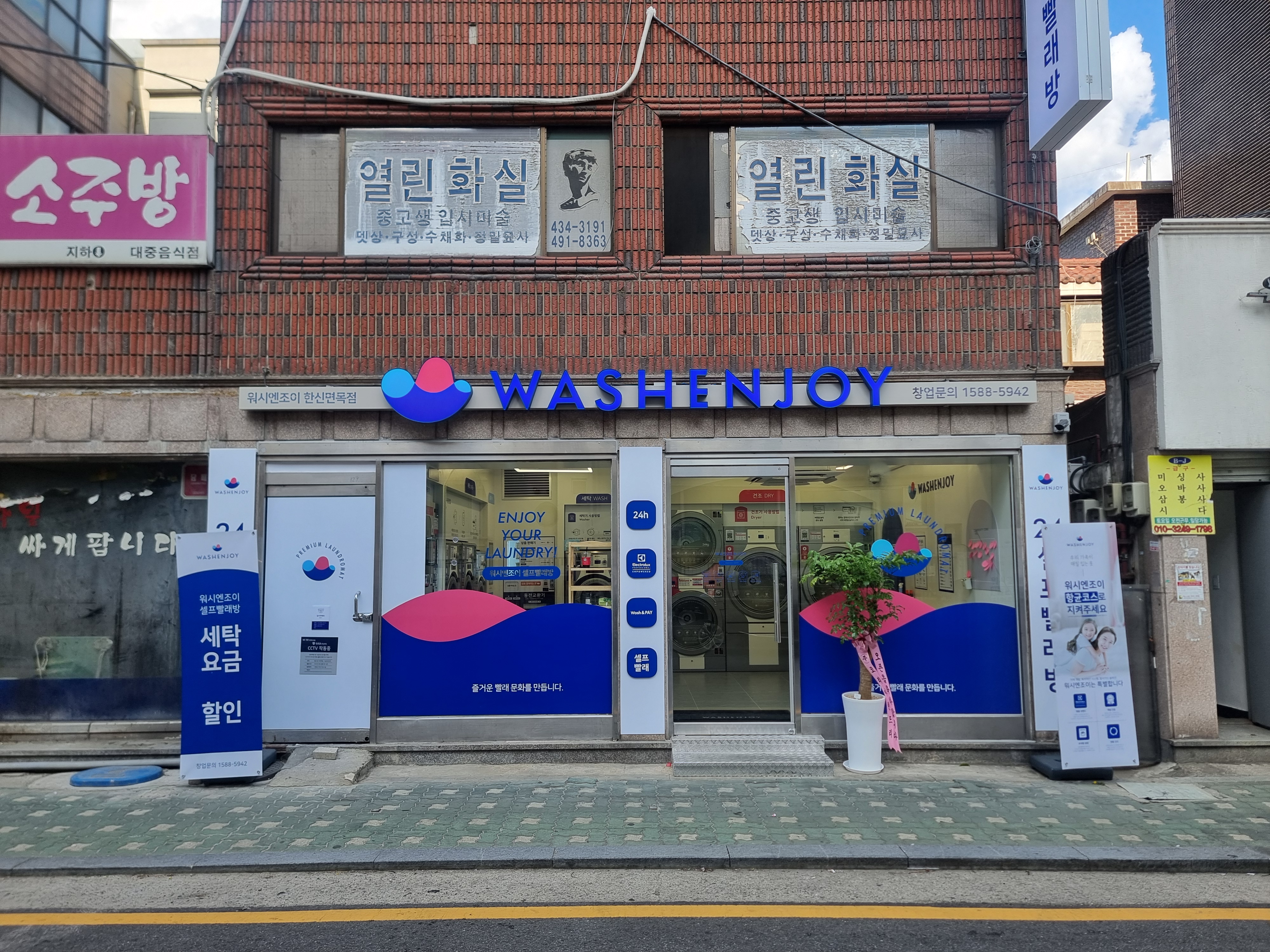 워시엔조이 셀프빨래방 한신면목점