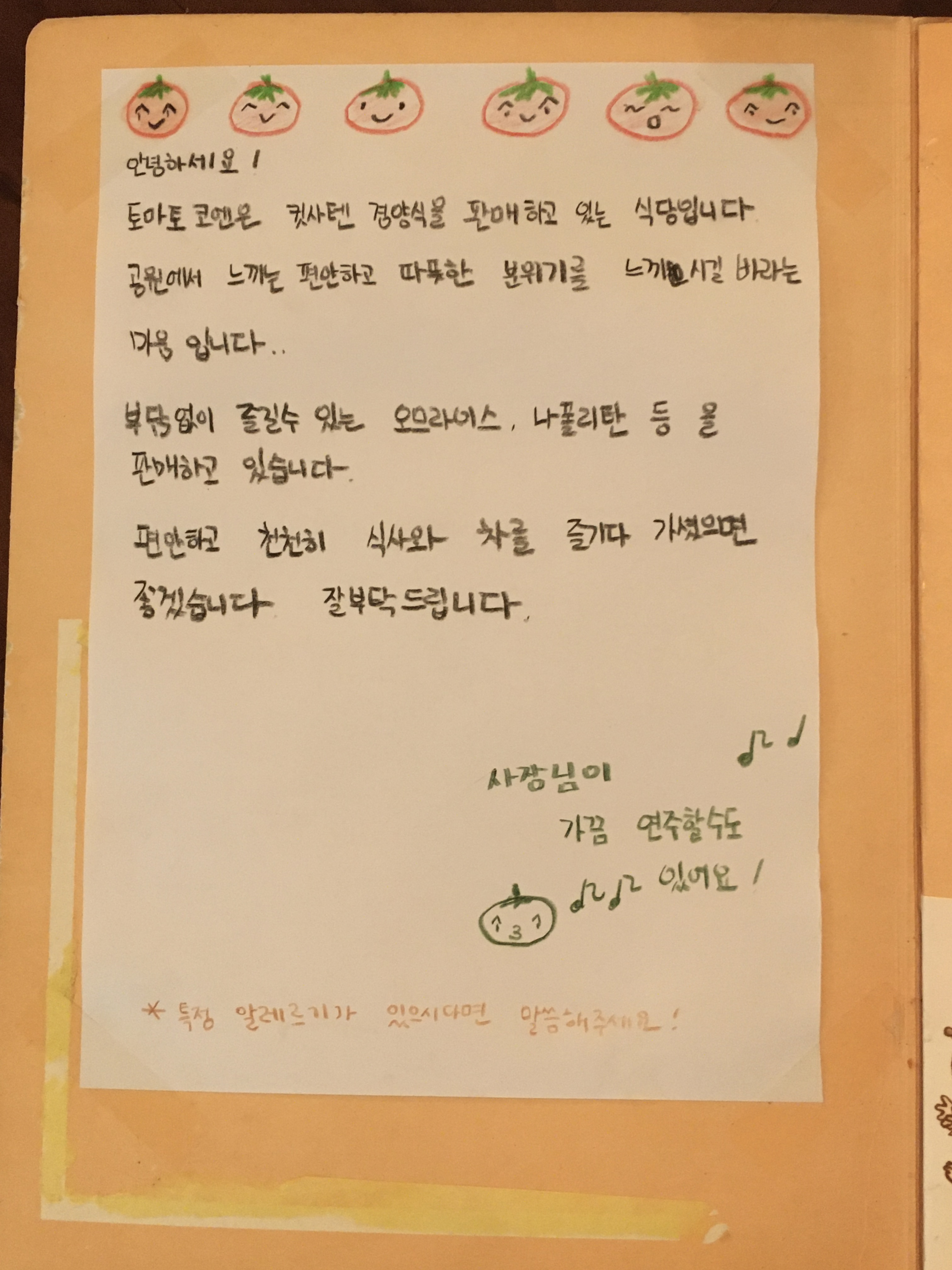 토마토코엔