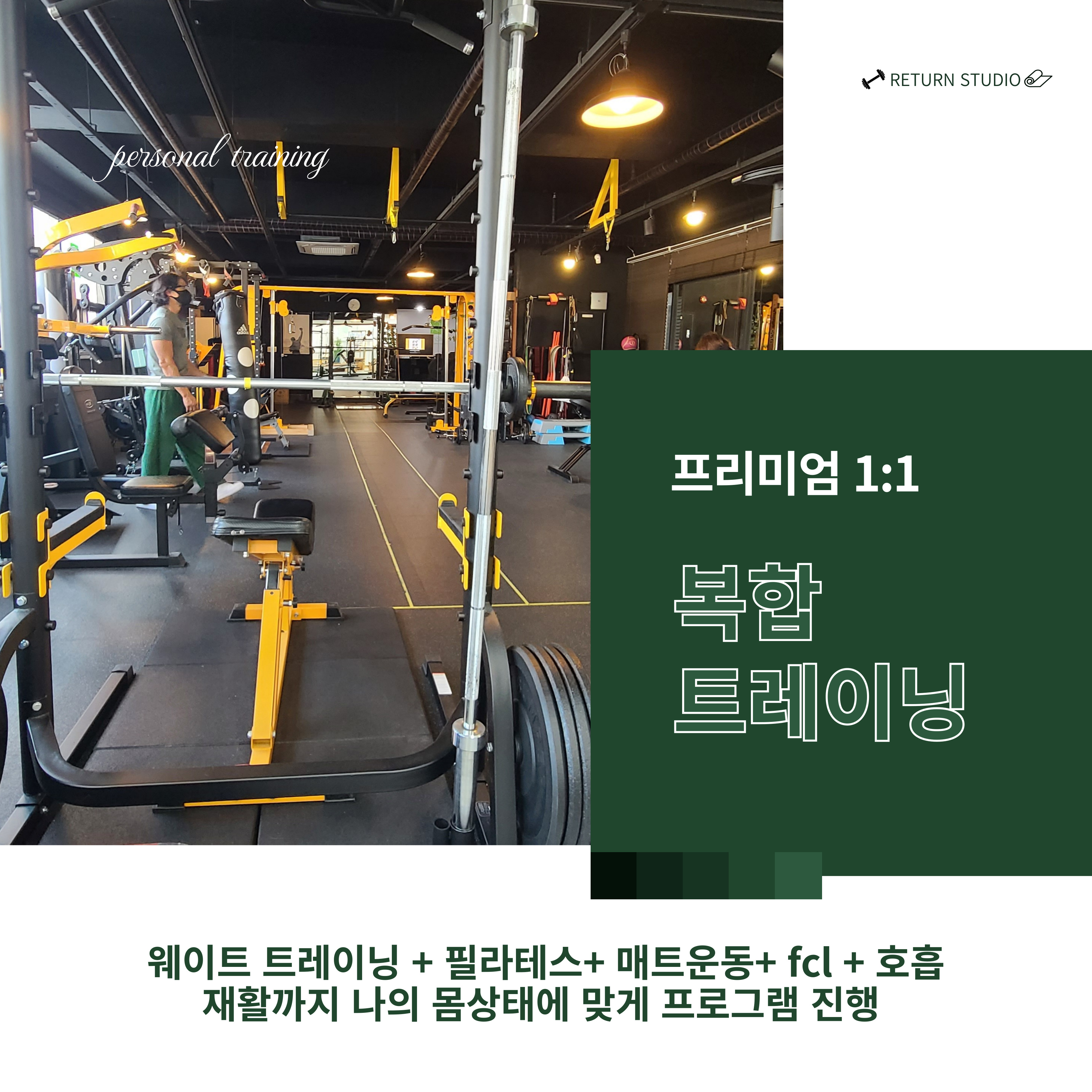 리턴스튜디오 동천점 내부 또는 관련 모습