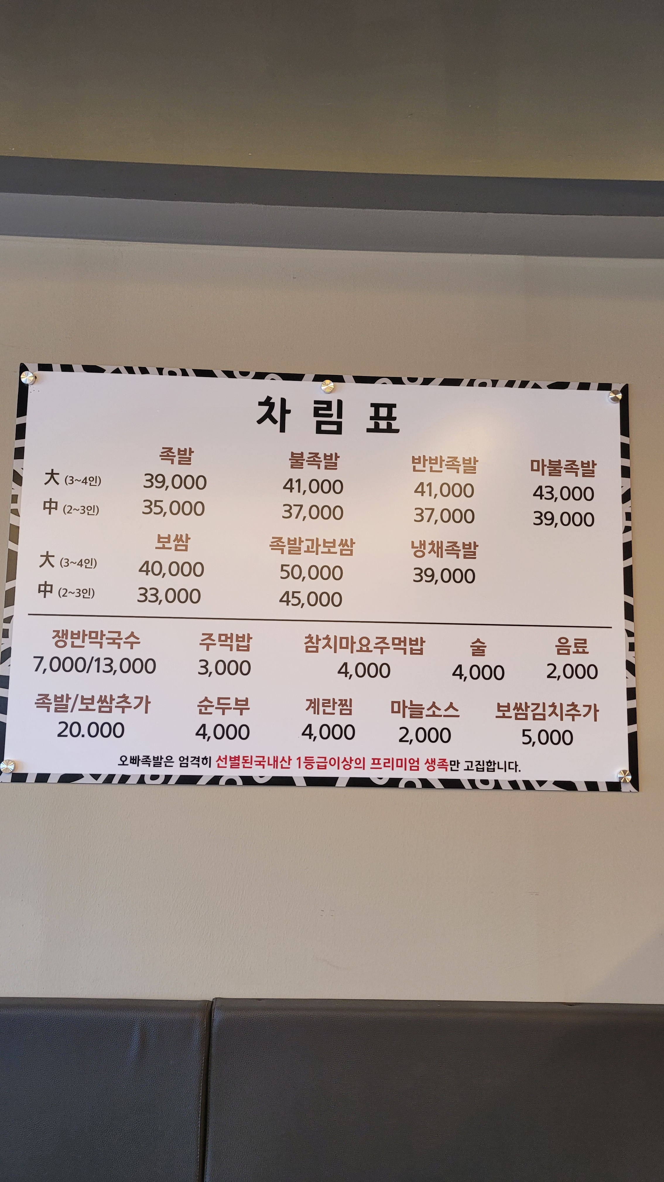 오빠족발 후포해변점