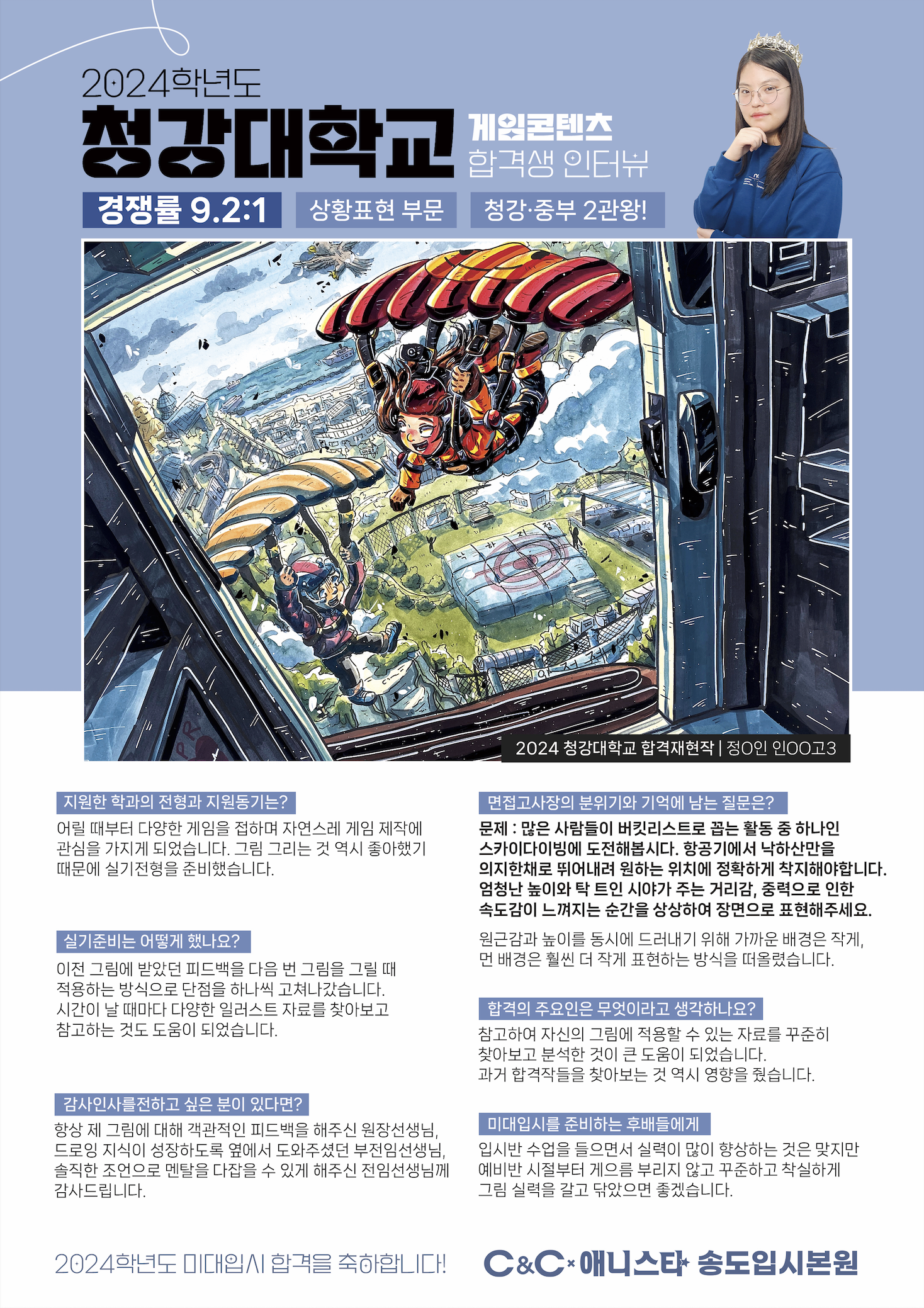 애니스타만화학원 인천만수점