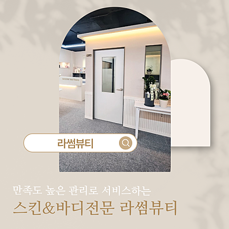 라썸뷰티