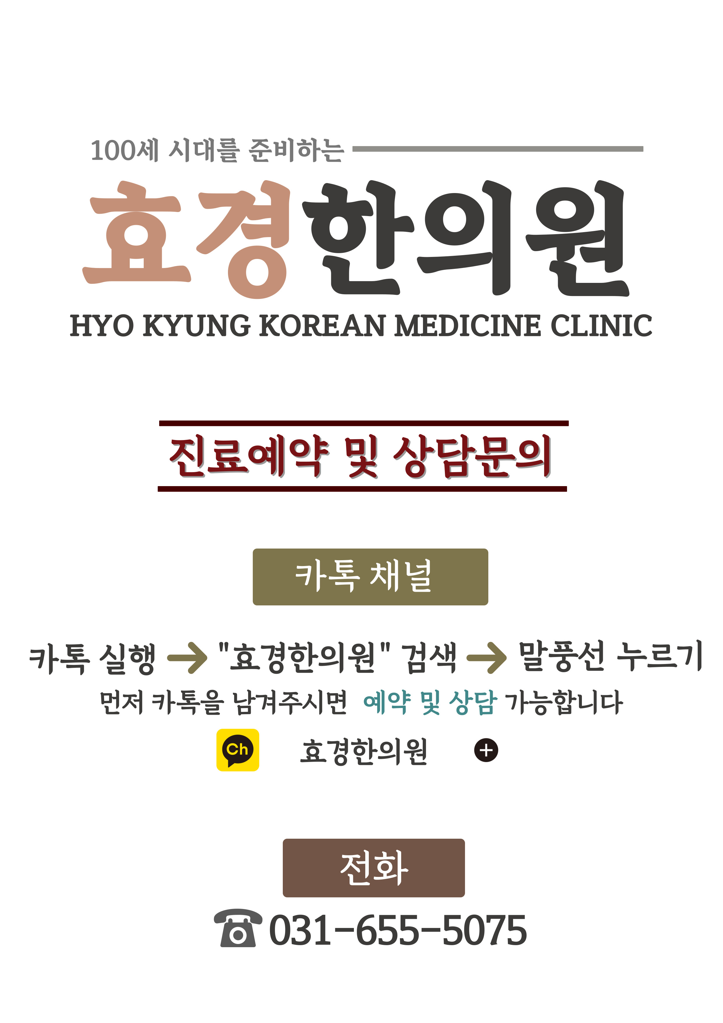 효경한의원