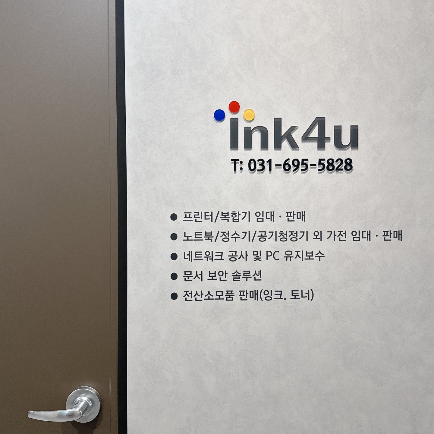 잉크포유렌탈