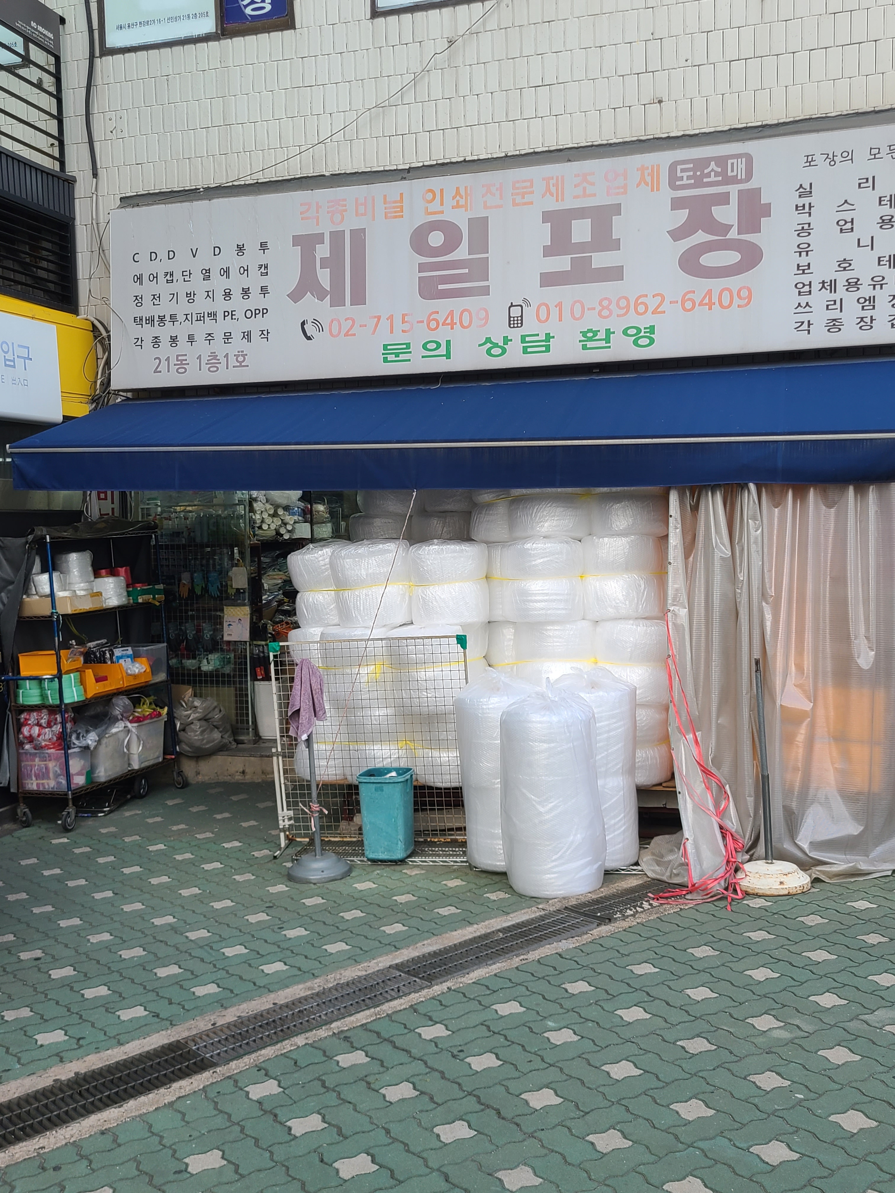 제일포장