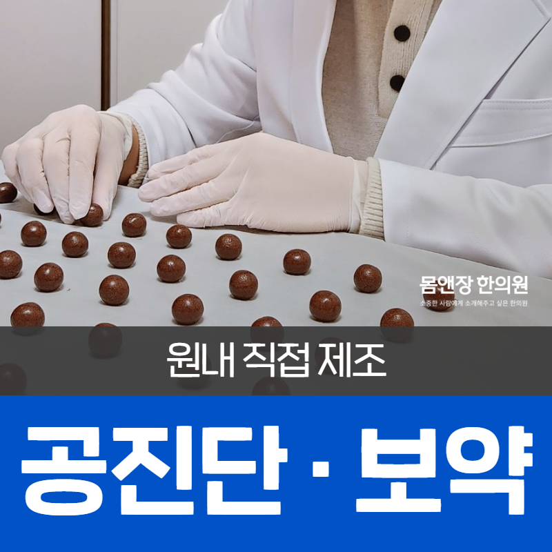몸앤장한의원 송산새솔점