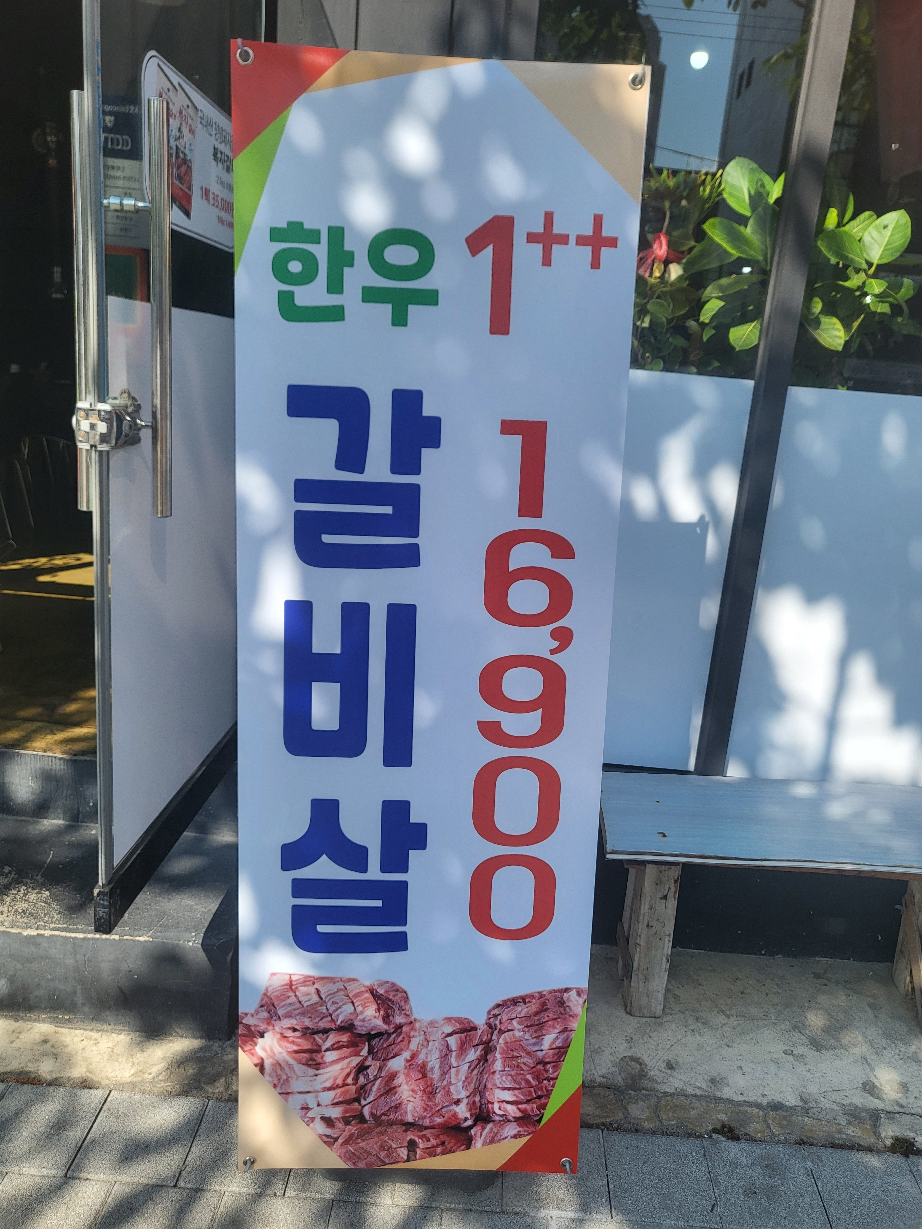 복자갈비 청구신천점 대표 이미지