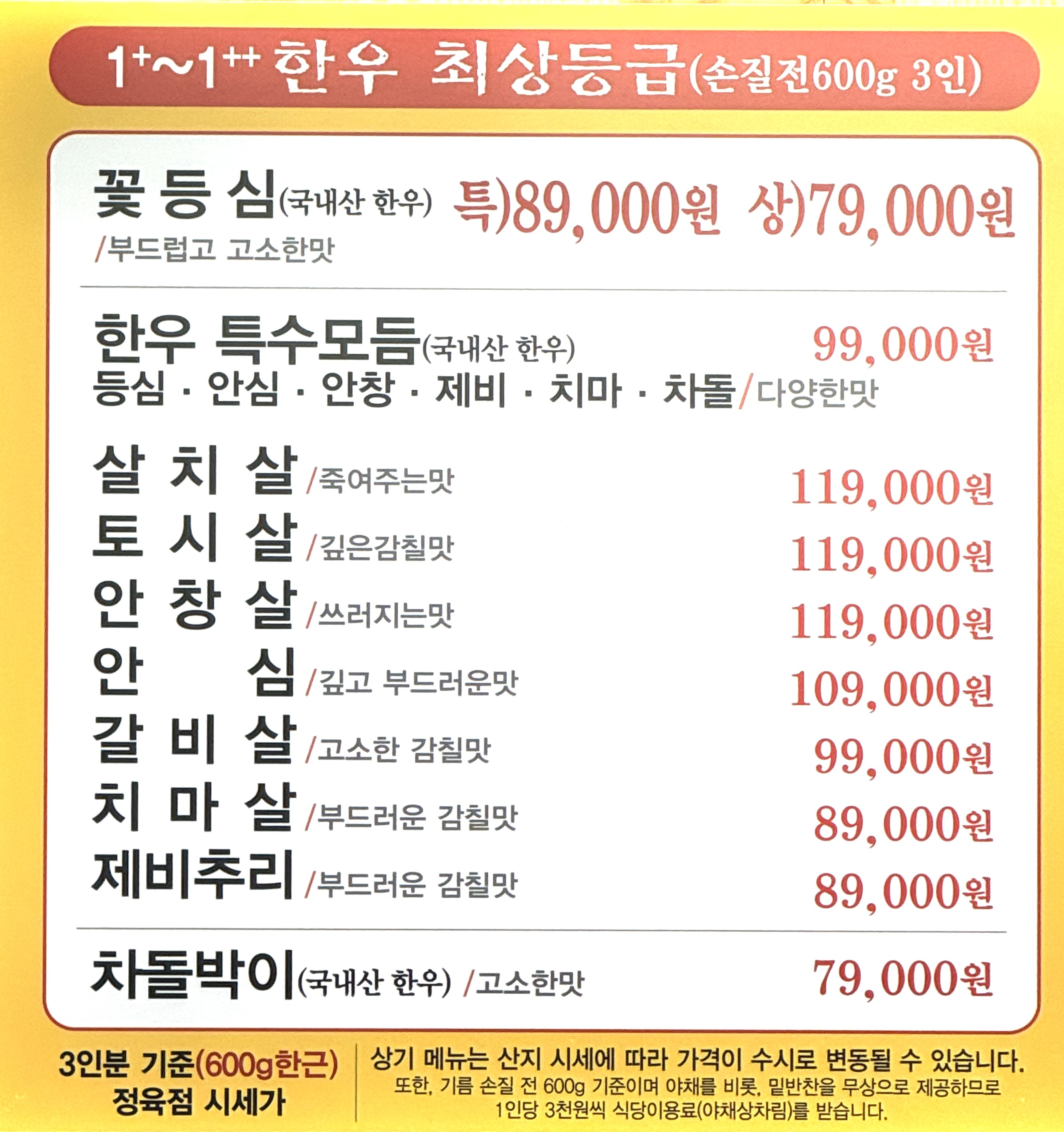 한우터 정육식당