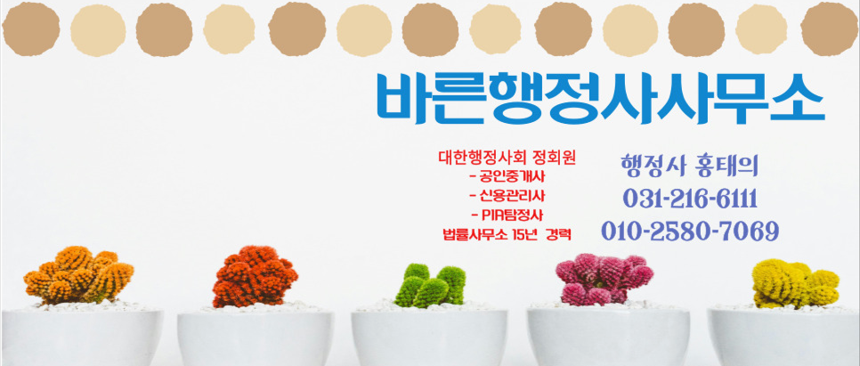 바른행정사사무소