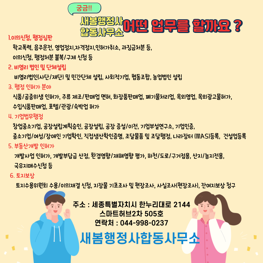 새봄행정사합동사무소