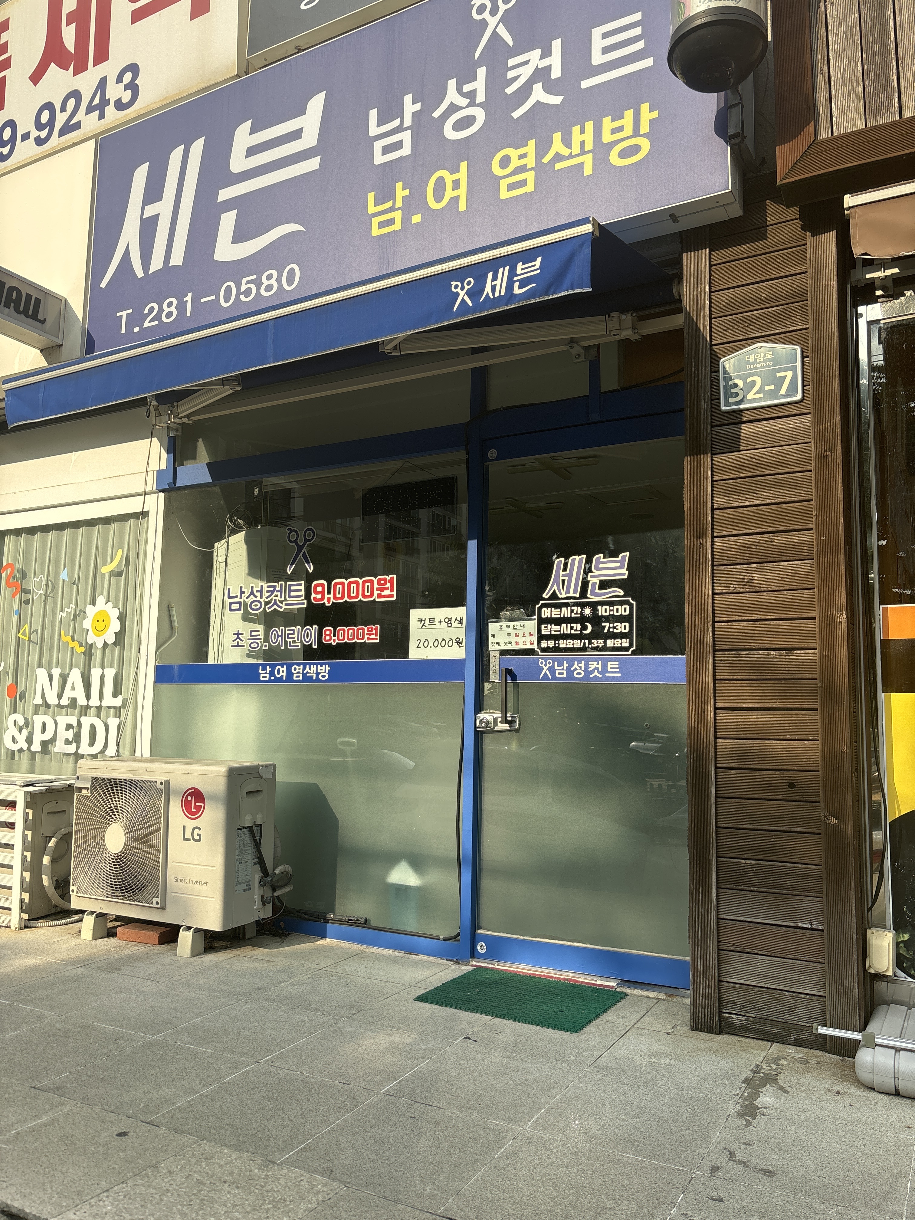세븐헤어