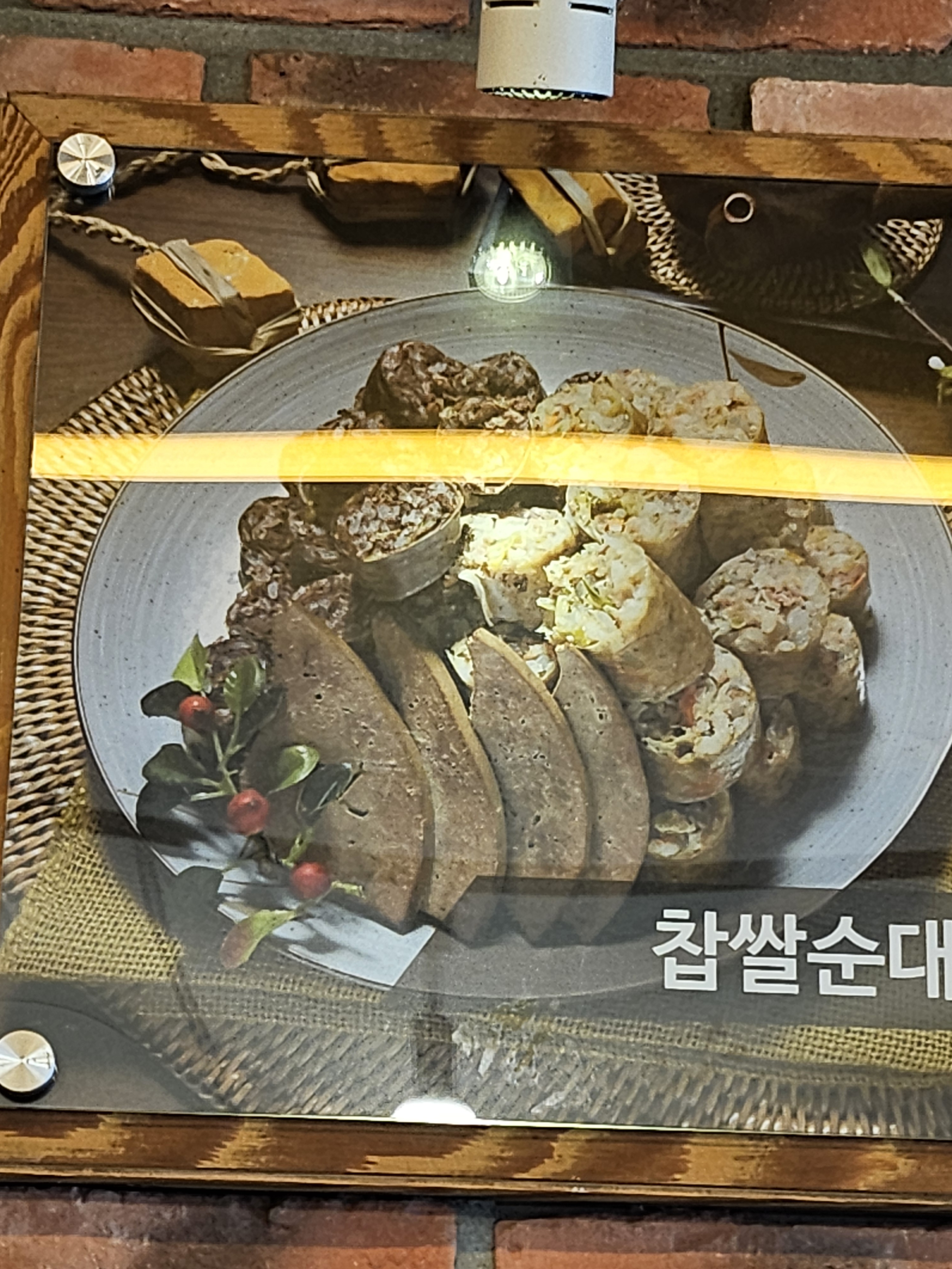 개성진찹쌀순대