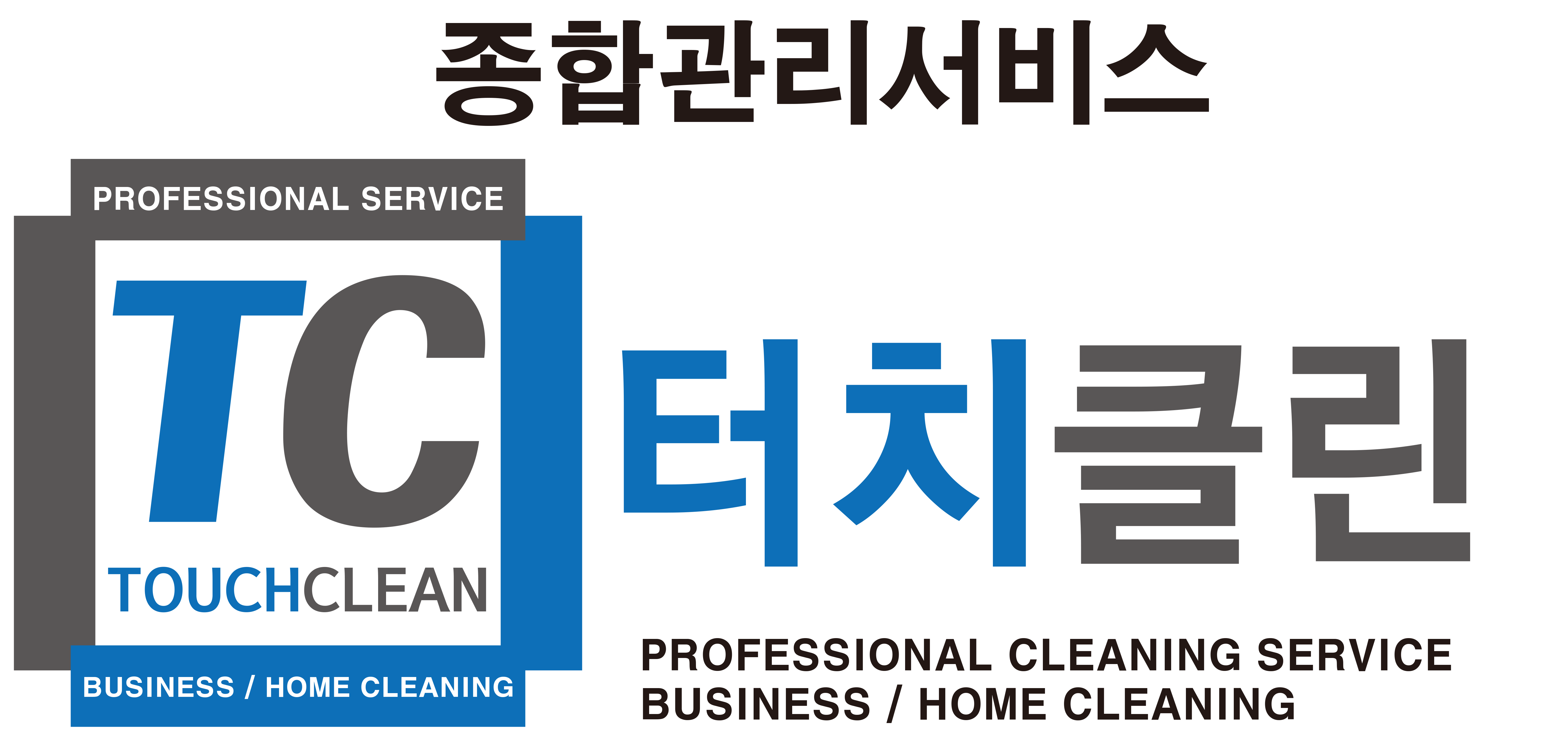 터치클린 종합관리서비스